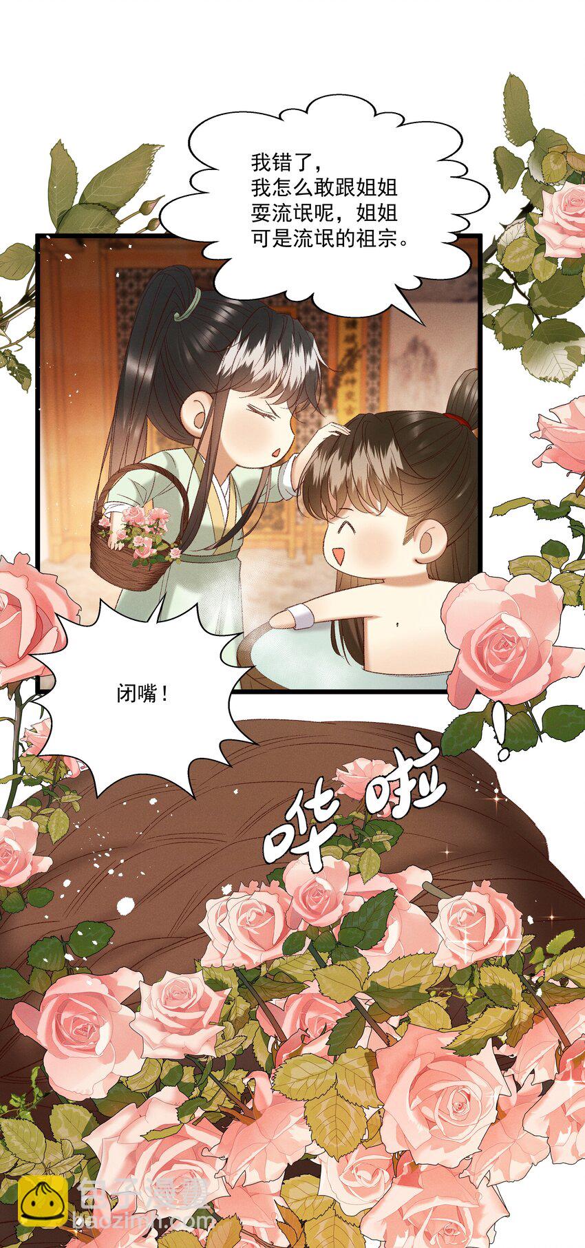 《多情应笑我》049 姐姐，帮帮我 第25页