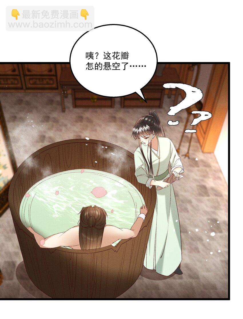 《多情应笑我》049 姐姐，帮帮我 第30页