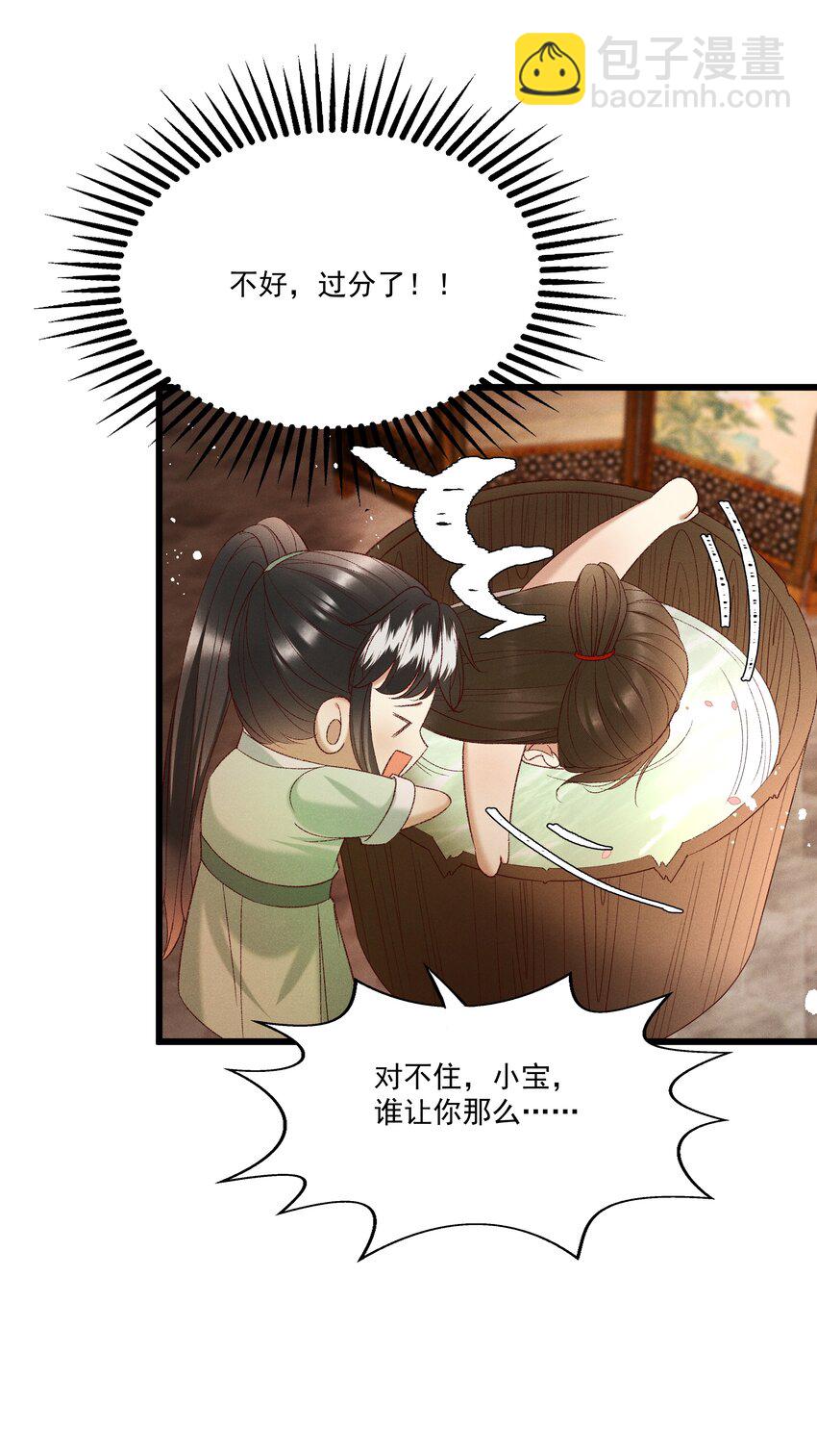 《多情应笑我》049 姐姐，帮帮我 第34页