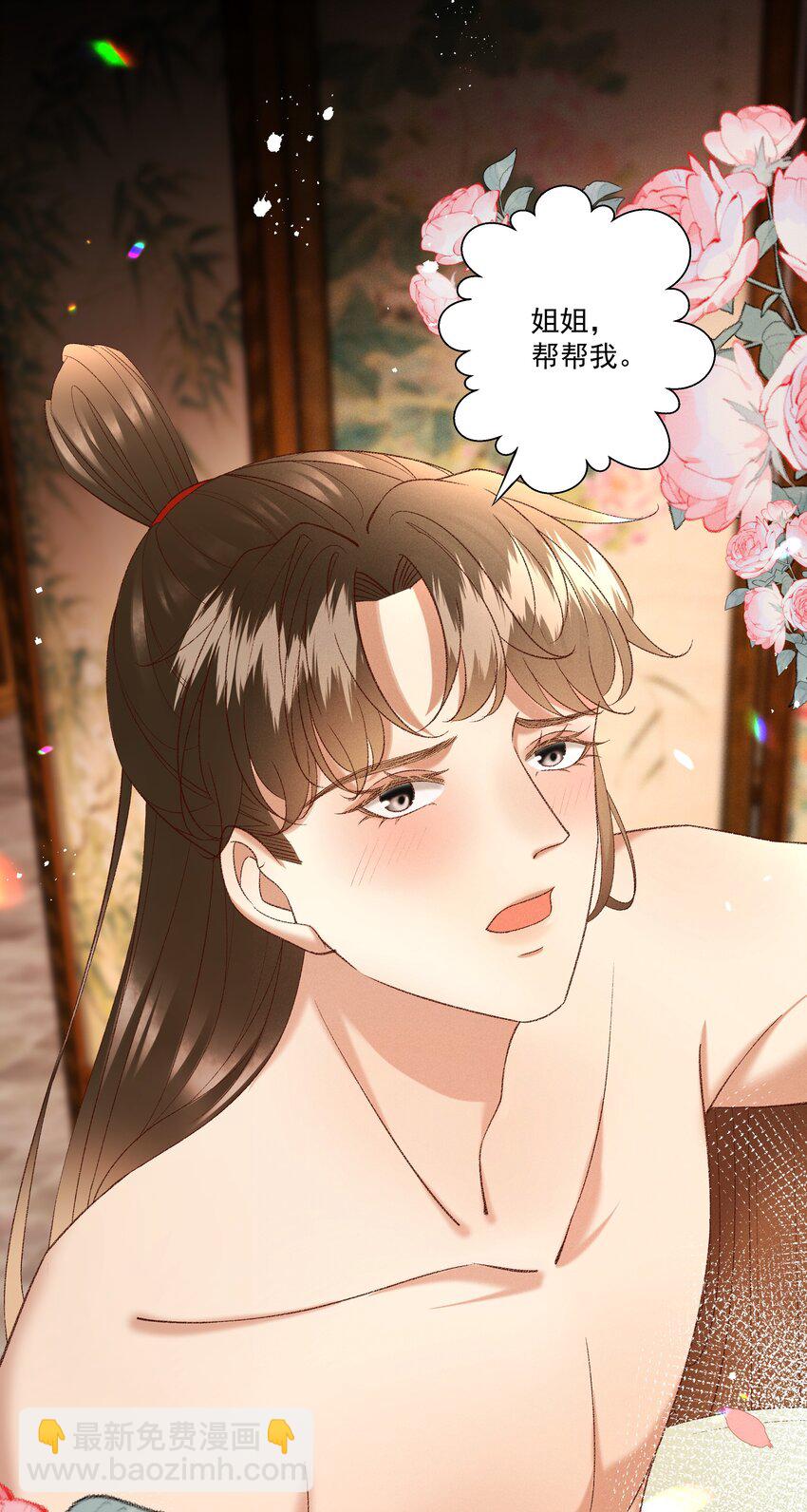 《多情应笑我》049 姐姐，帮帮我 第36页