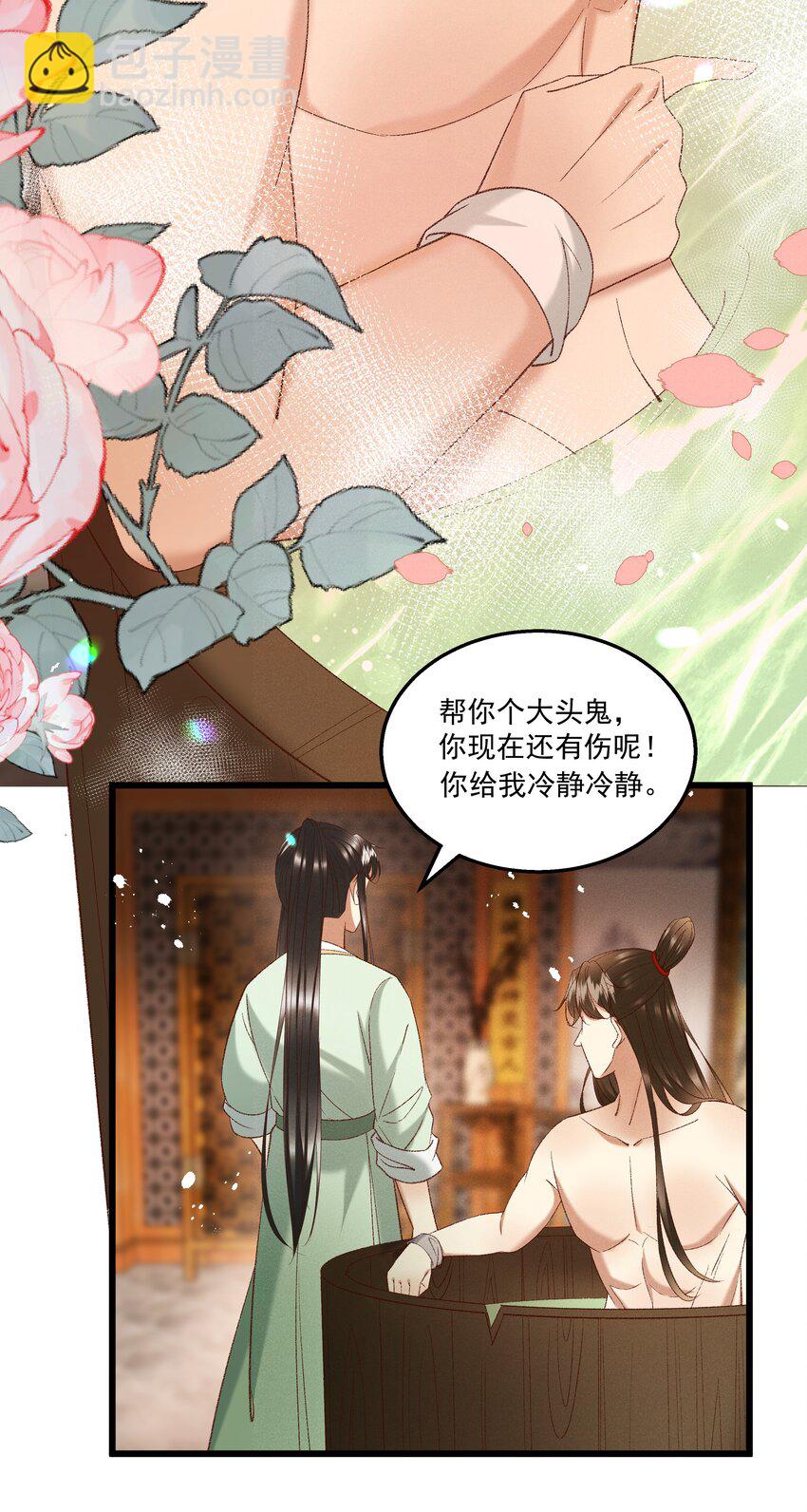 《多情应笑我》049 姐姐，帮帮我 第37页