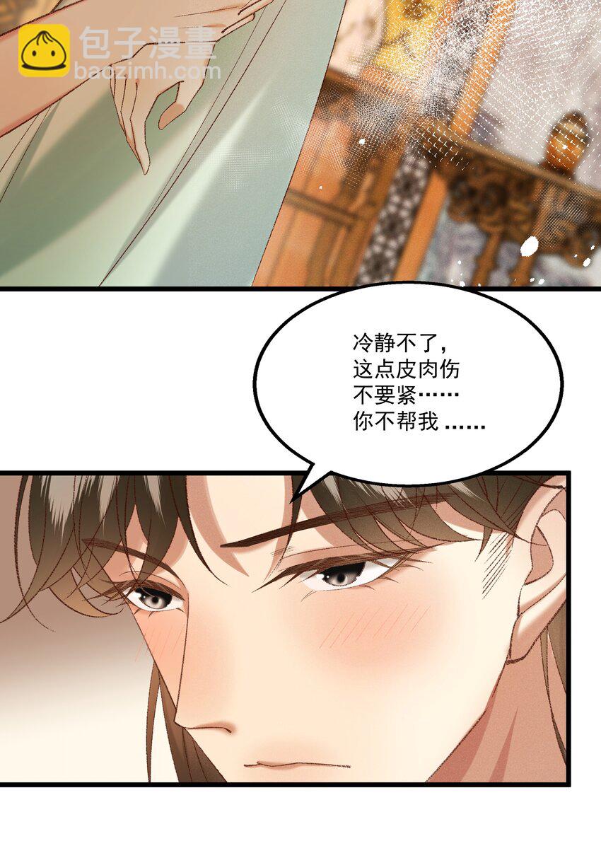 《多情应笑我》049 姐姐，帮帮我 第39页