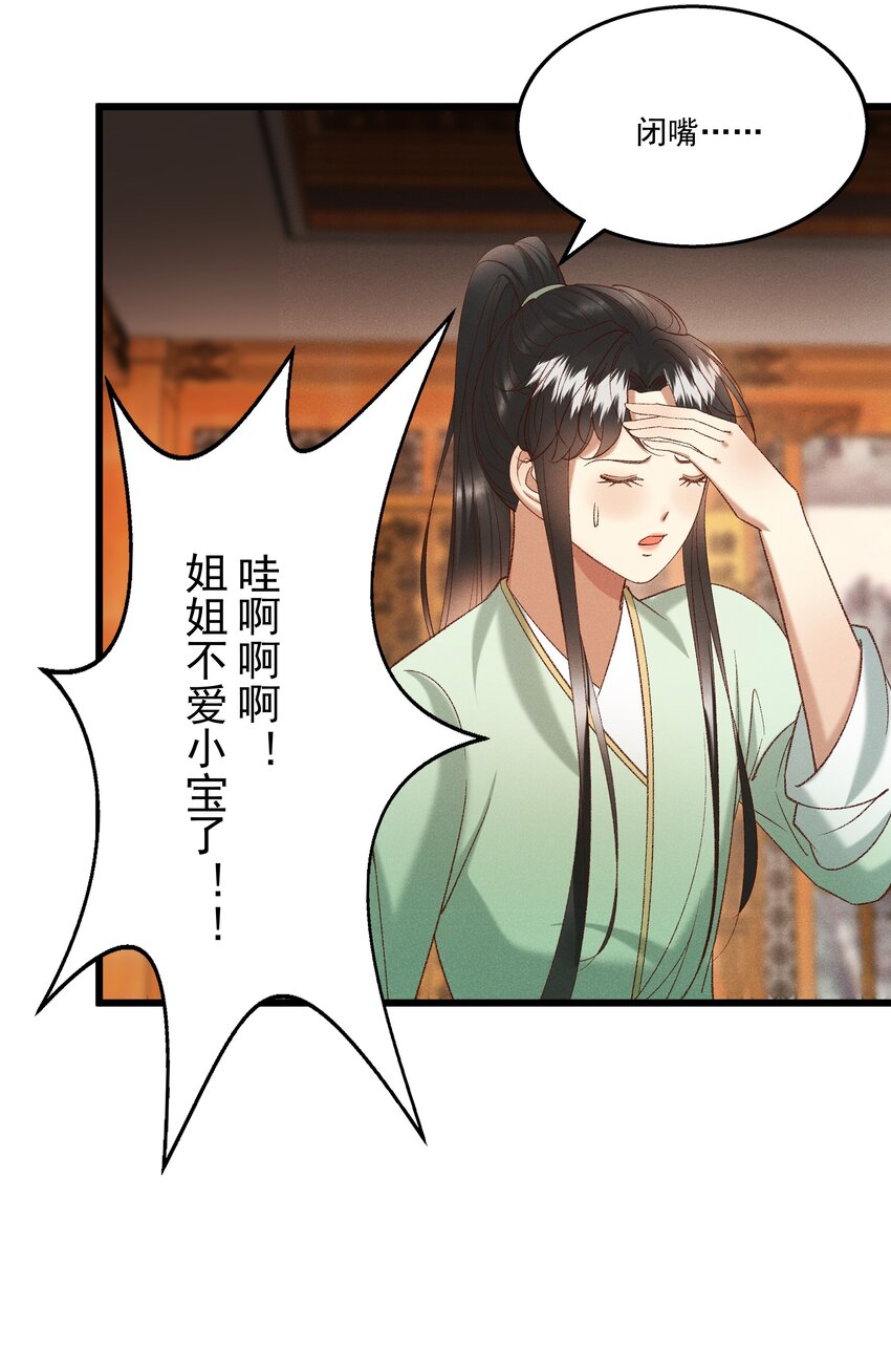 《多情应笑我》049 姐姐，帮帮我 第42页