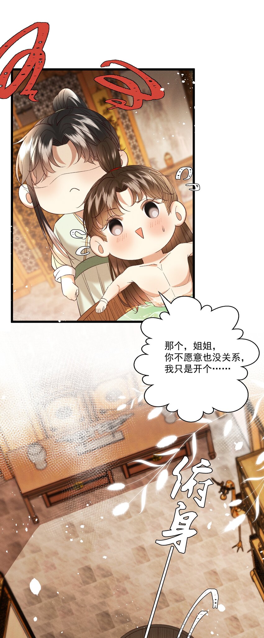《多情应笑我》049 姐姐，帮帮我 第43页