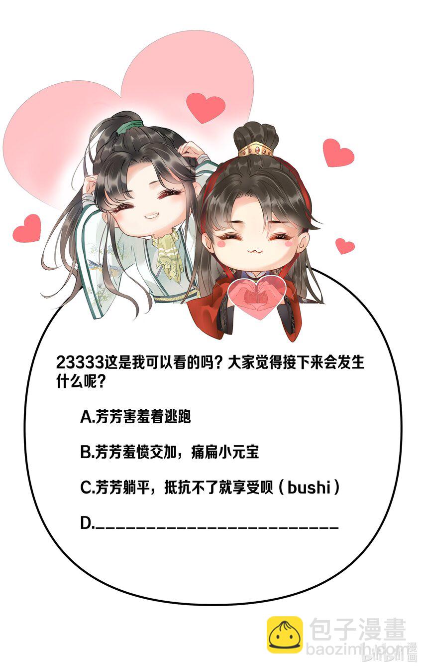 《多情应笑我》049 姐姐，帮帮我 第47页