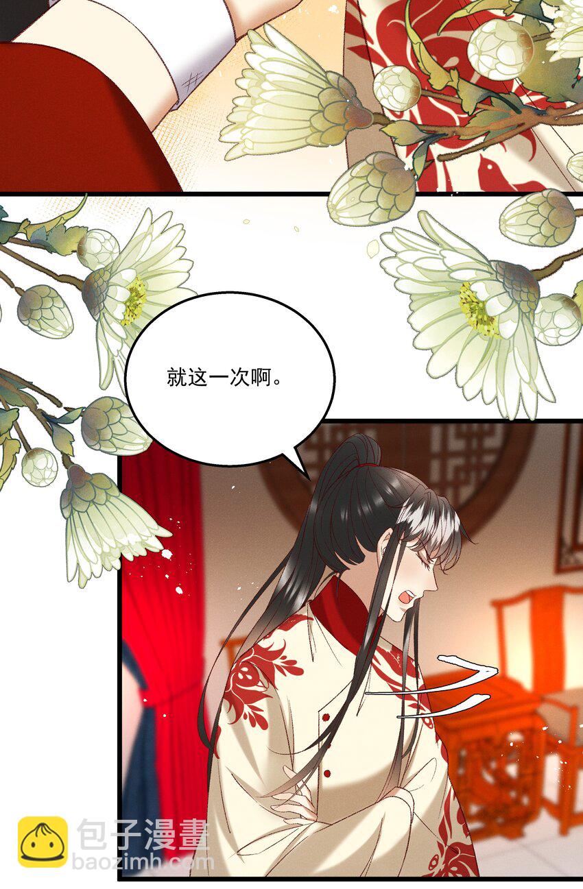 《多情应笑我》049 姐姐，帮帮我 第6页