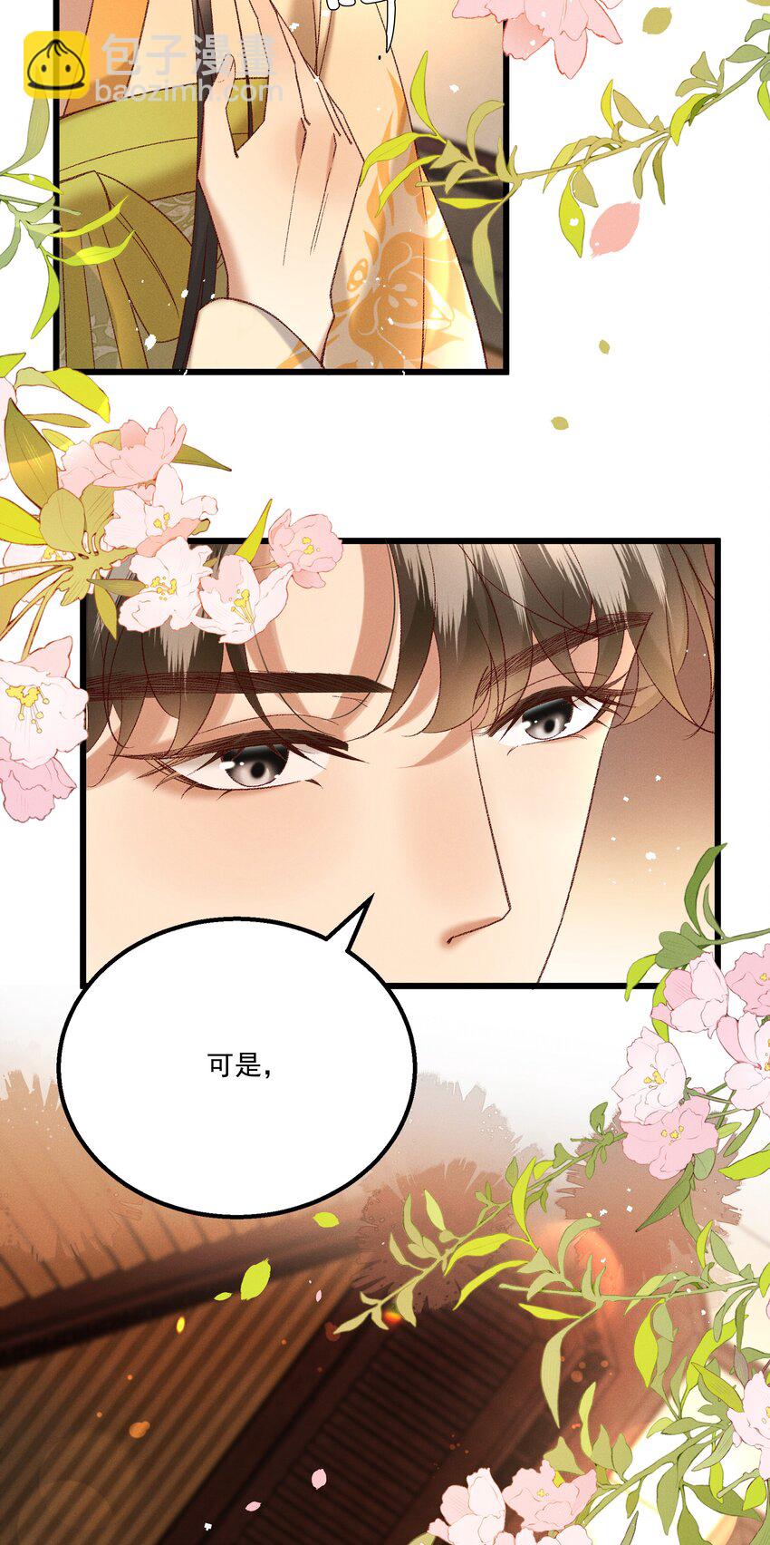 《多情应笑我》047 遇刺 第12页