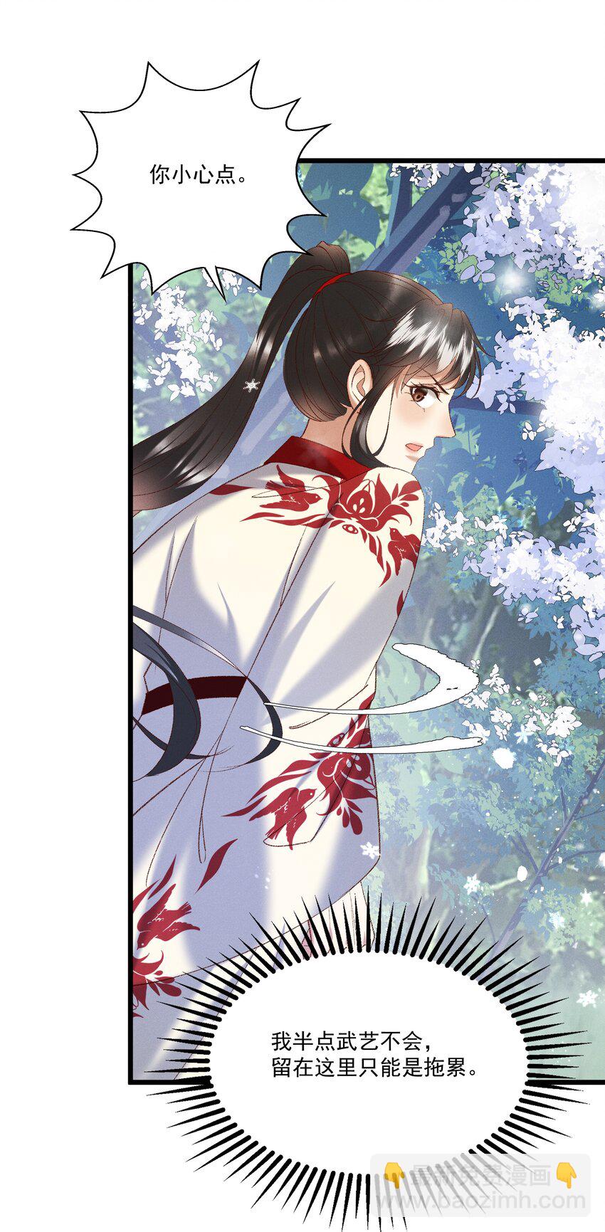 《多情应笑我》047 遇刺 第32页