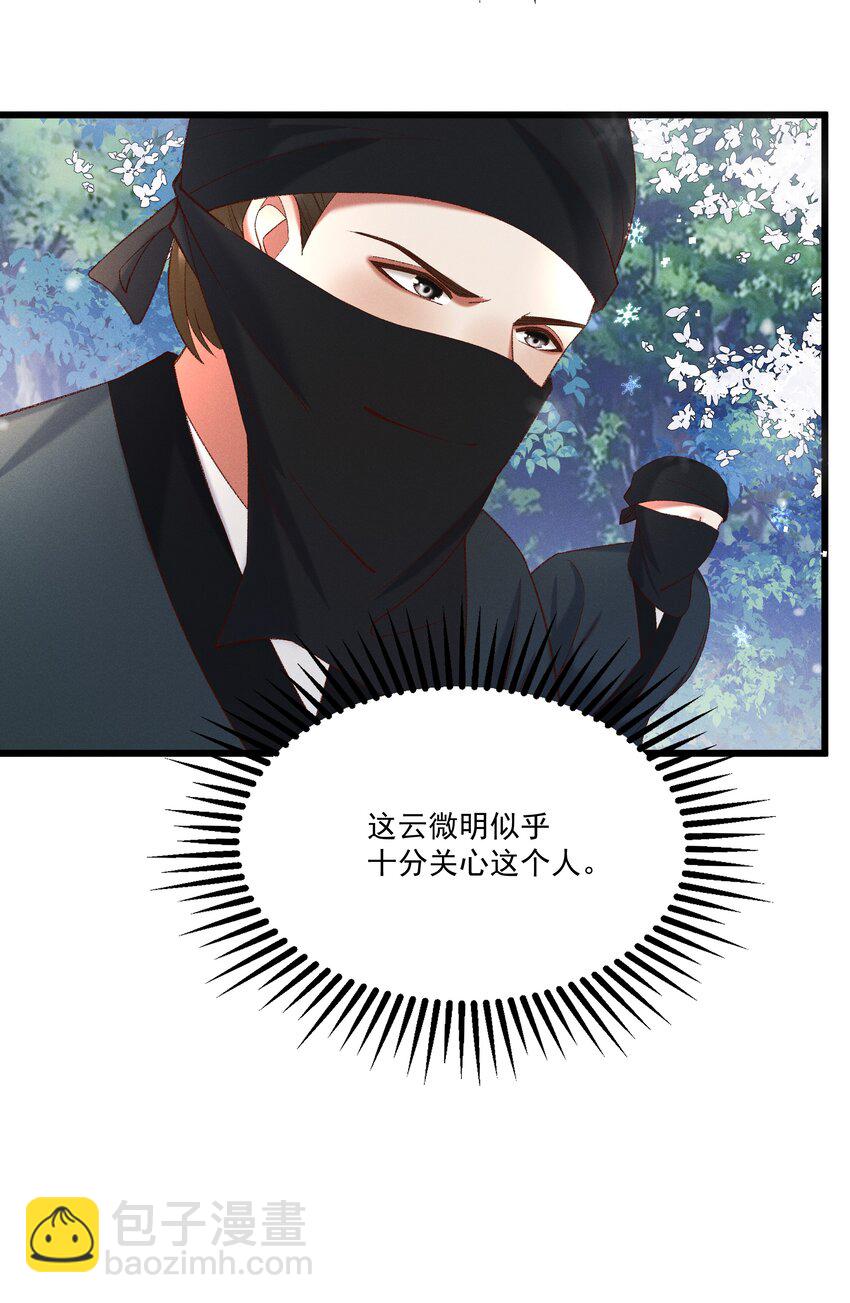 《多情应笑我》047 遇刺 第33页