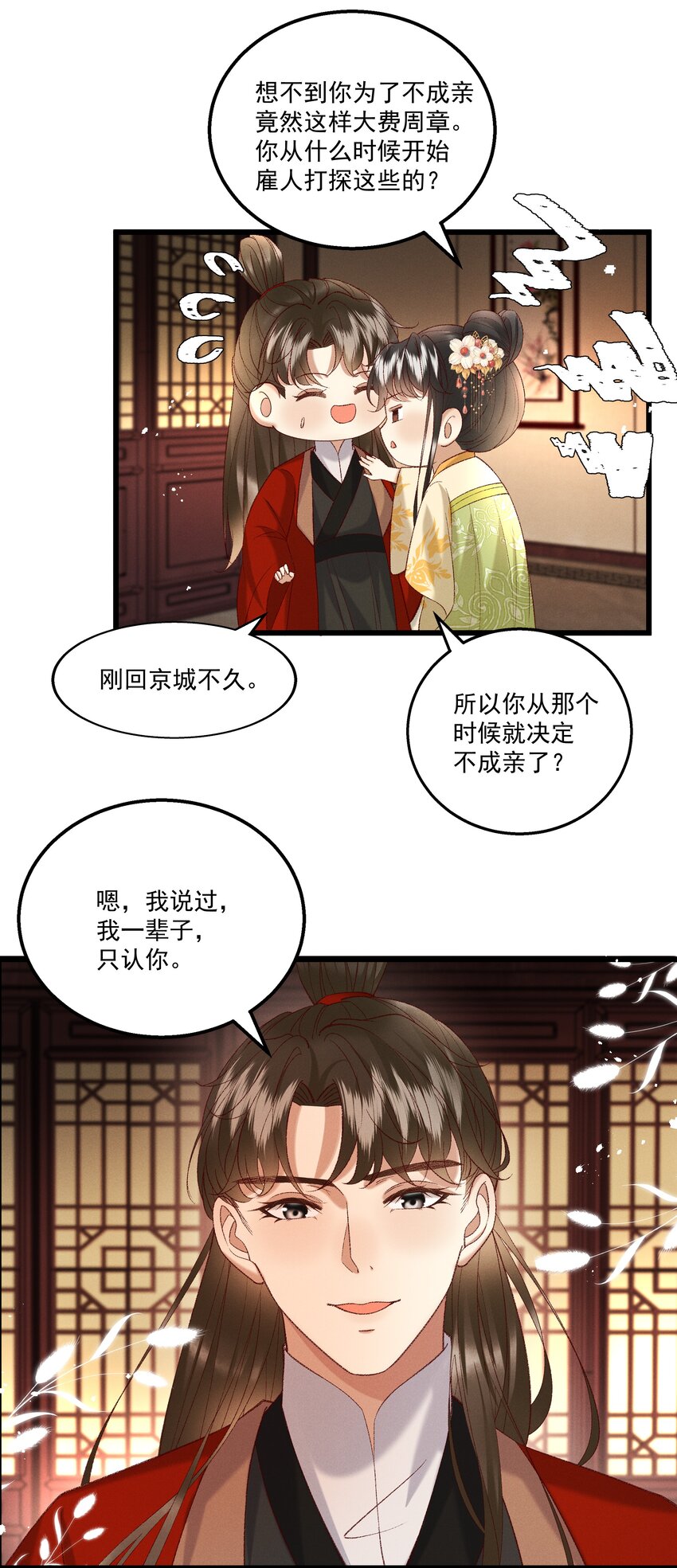 《多情应笑我》047 遇刺 第3页