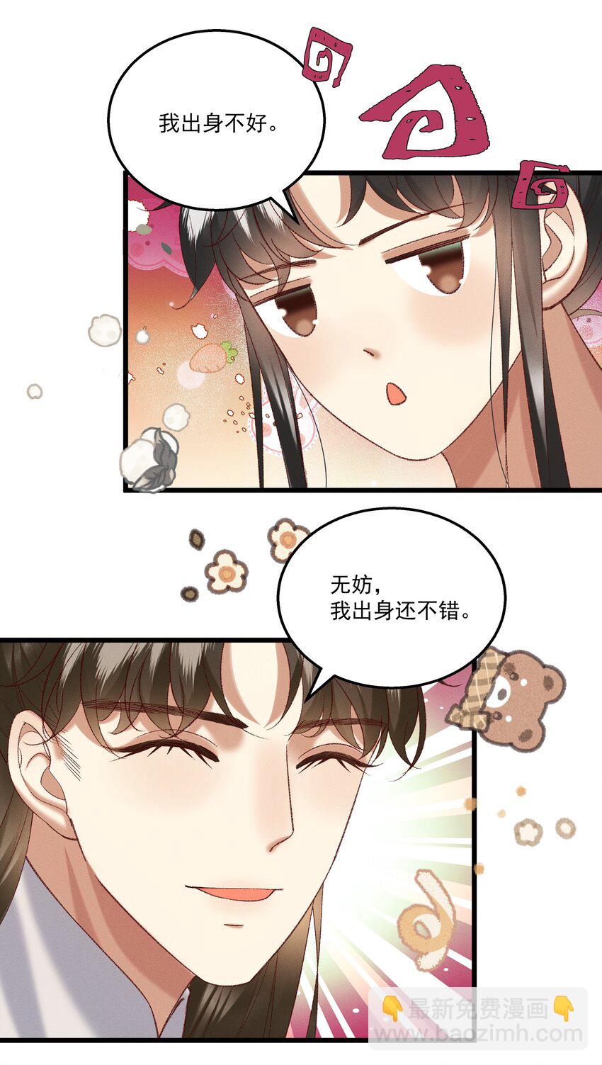 《多情应笑我》047 遇刺 第9页