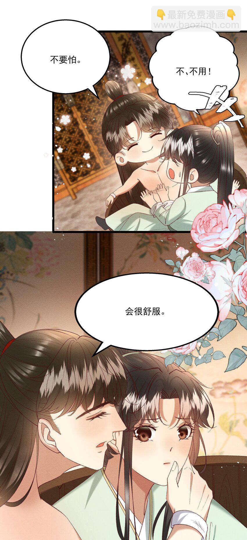 《多情应笑我》050 我只和姐姐学 第10页