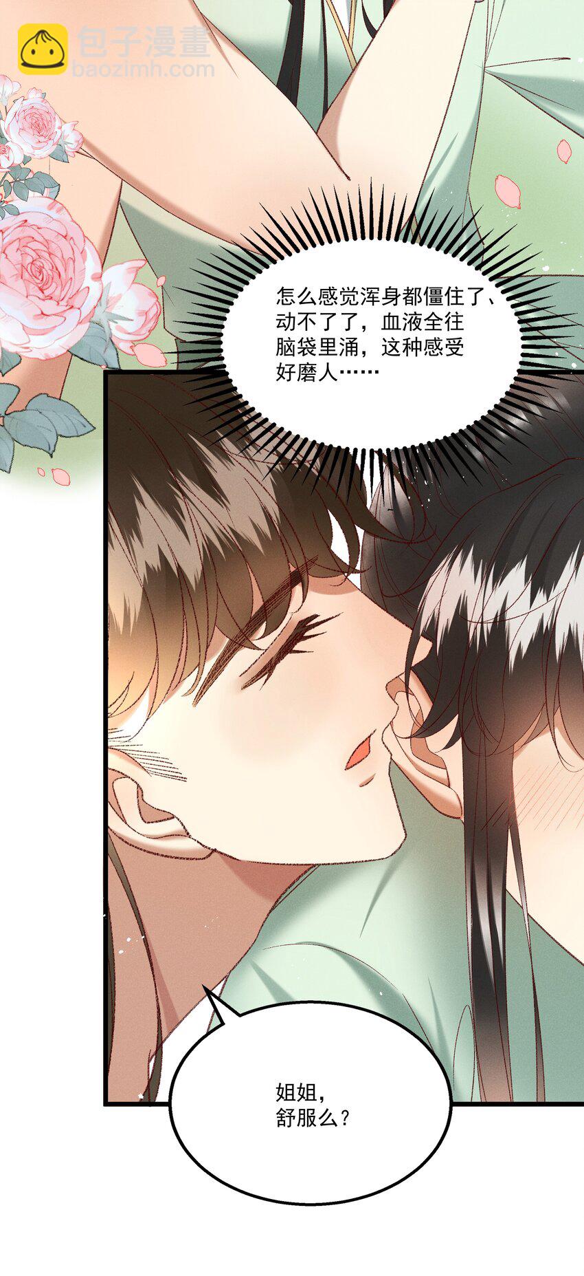 《多情应笑我》050 我只和姐姐学 第11页