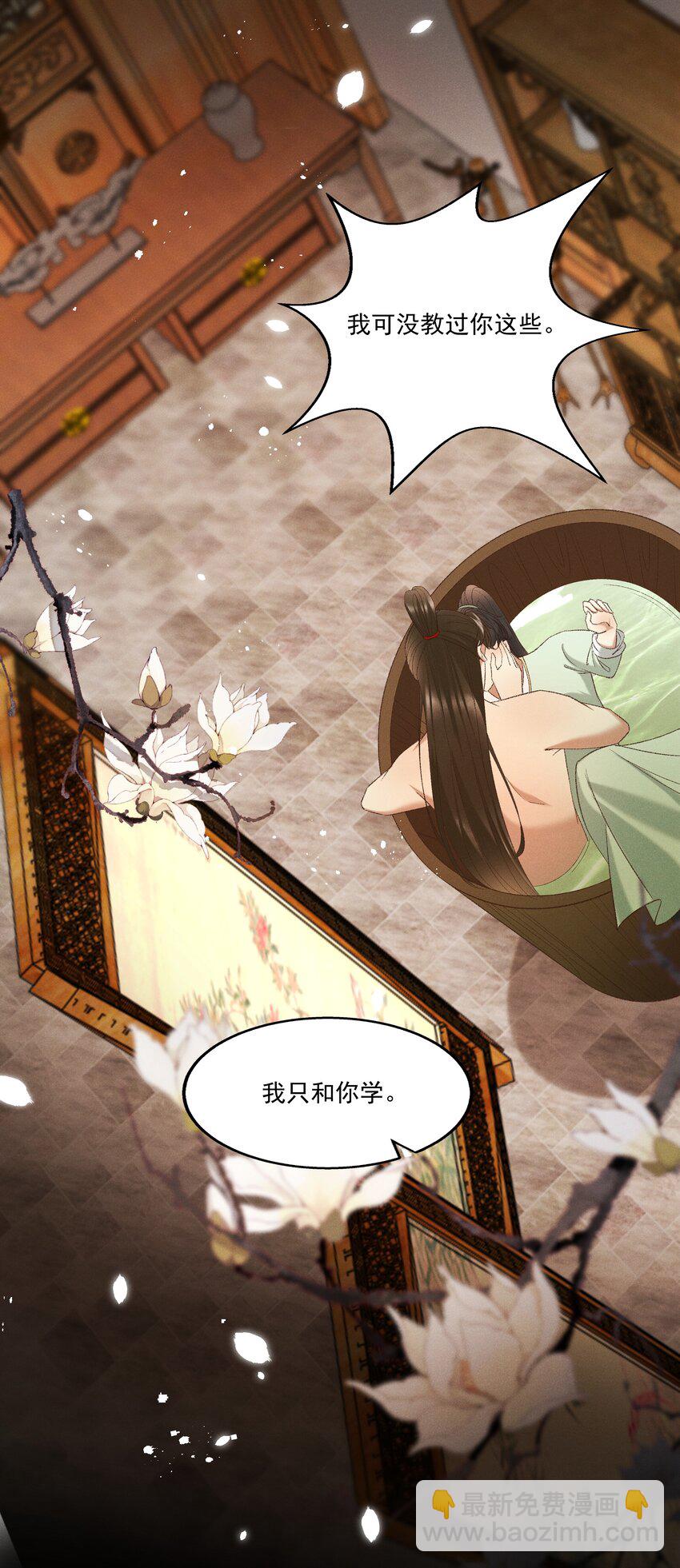 《多情应笑我》050 我只和姐姐学 第13页