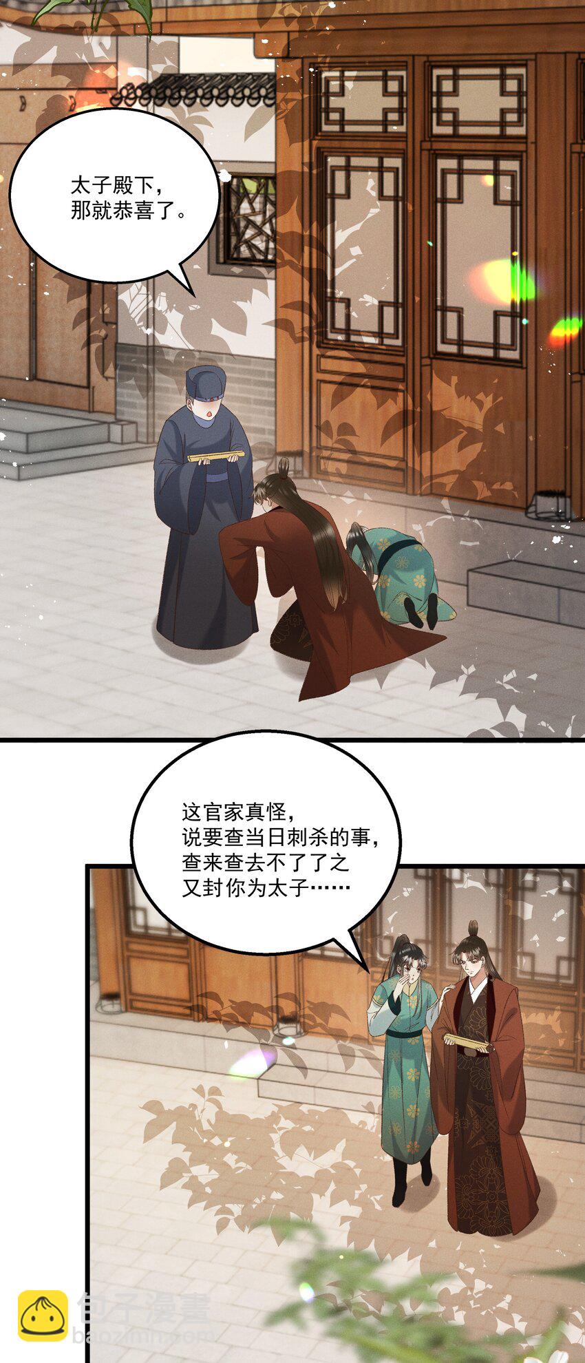 《多情应笑我》050 我只和姐姐学 第15页