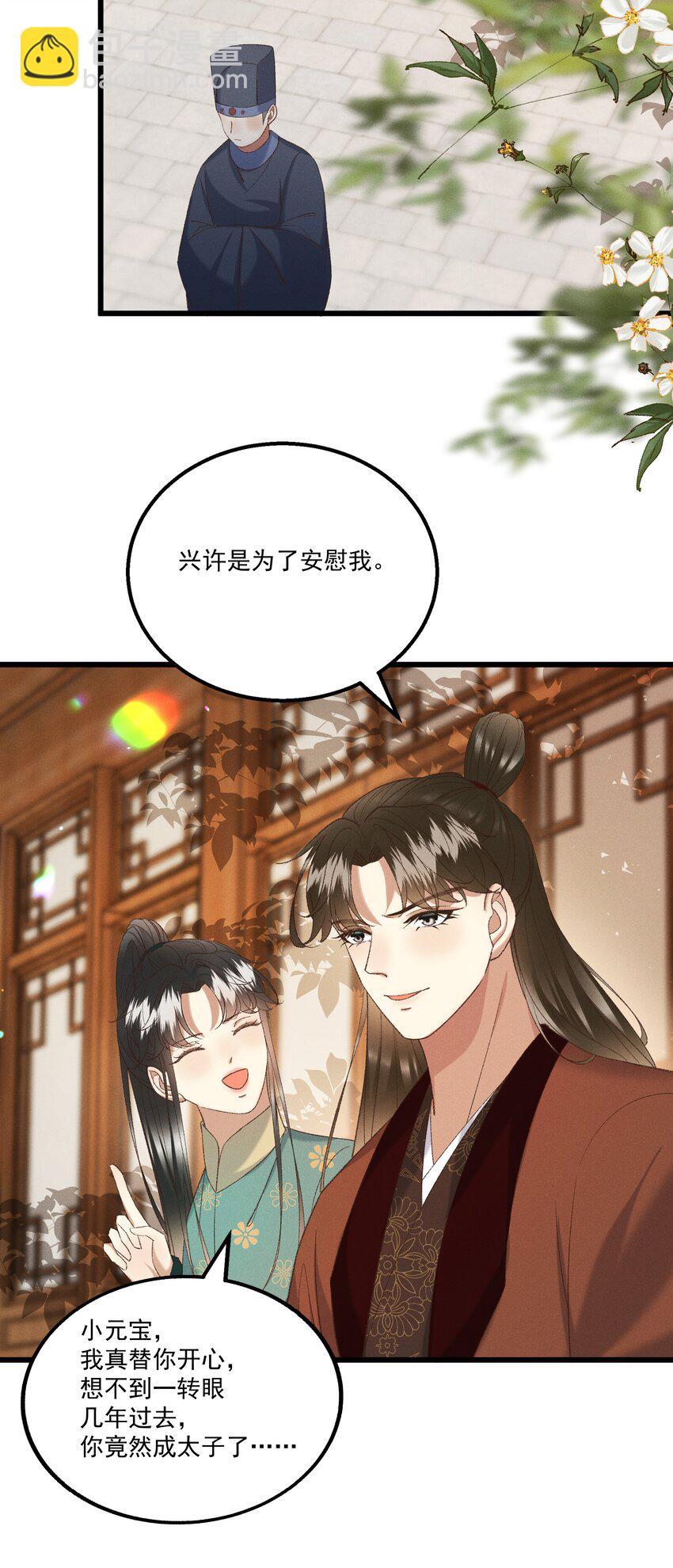 《多情应笑我》050 我只和姐姐学 第16页