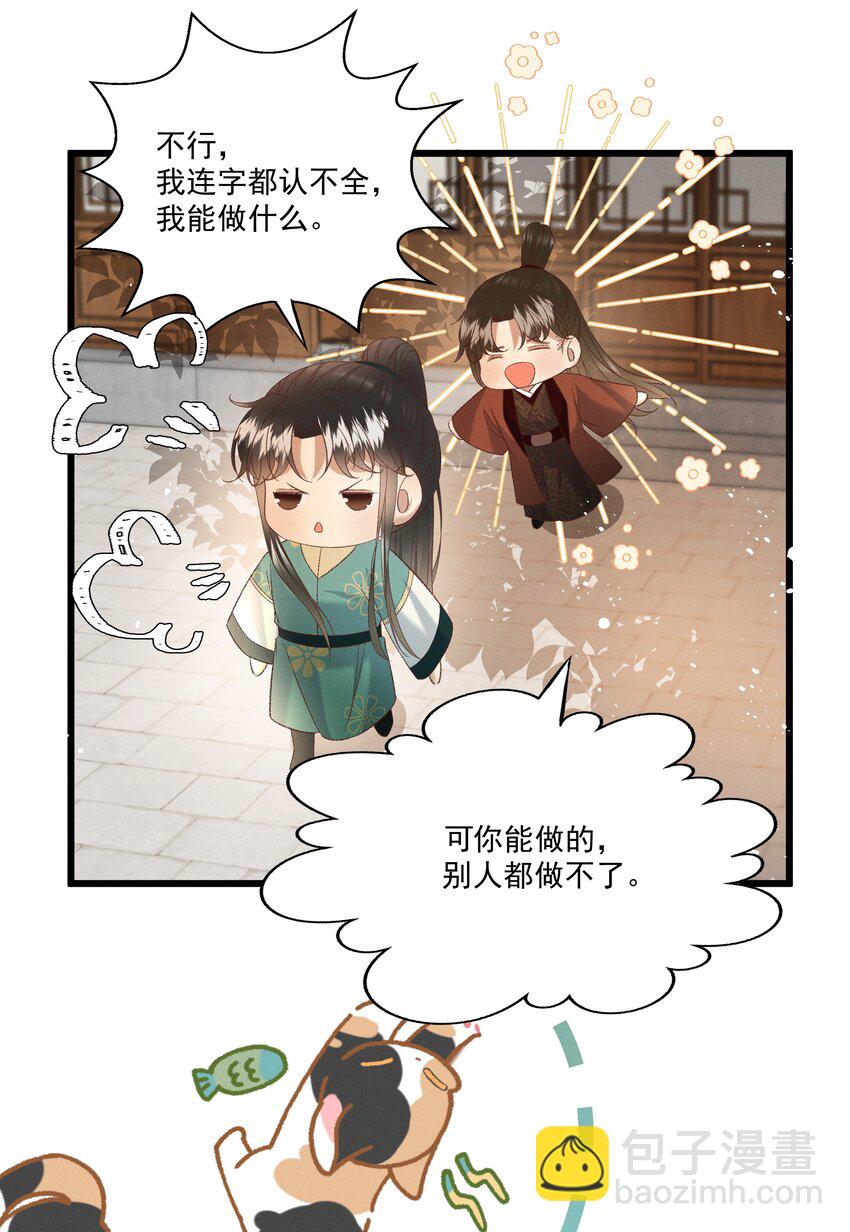 《多情应笑我》050 我只和姐姐学 第19页