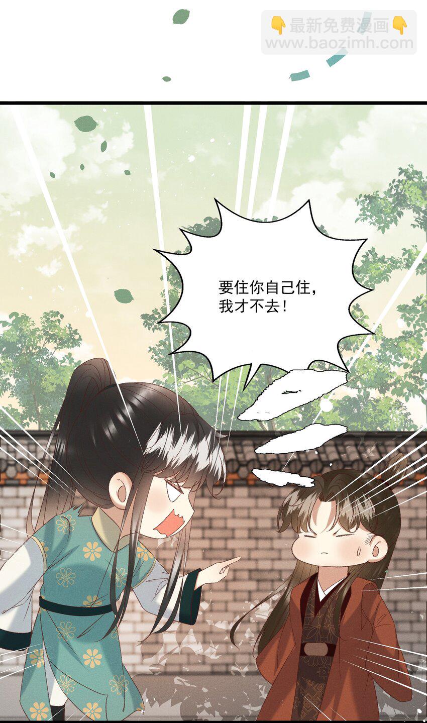 《多情应笑我》050 我只和姐姐学 第21页