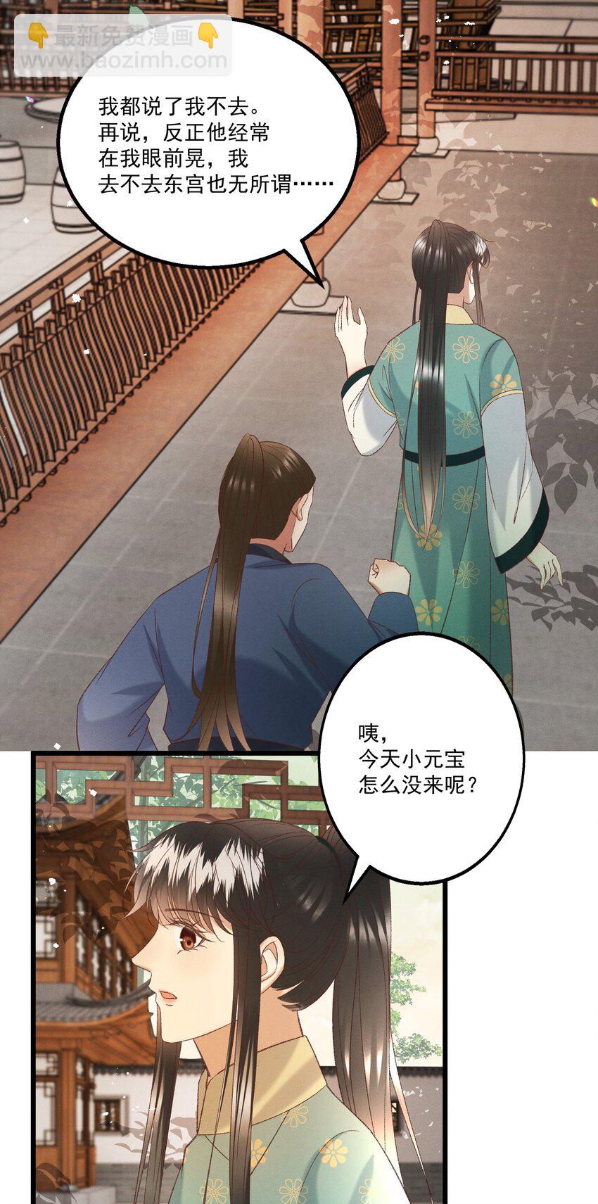 《多情应笑我》050 我只和姐姐学 第23页