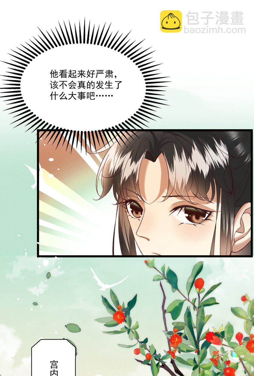《多情应笑我》050 我只和姐姐学 第27页