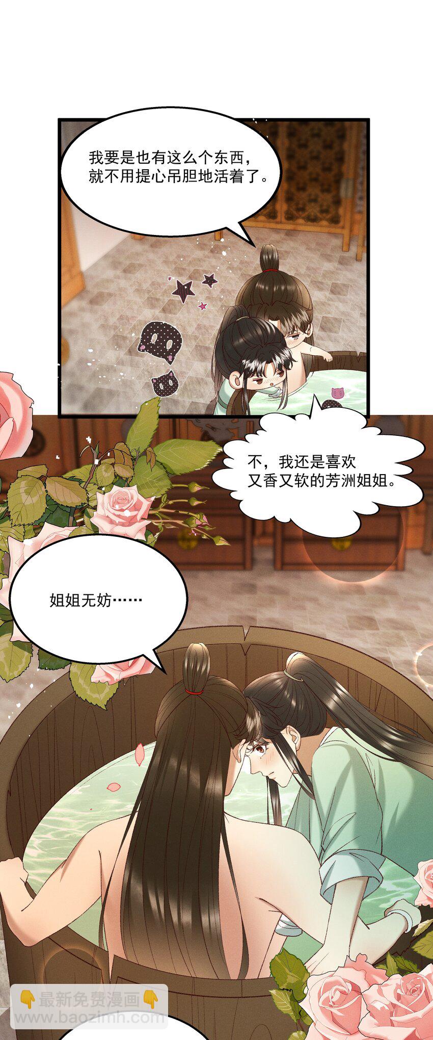 《多情应笑我》050 我只和姐姐学 第2页