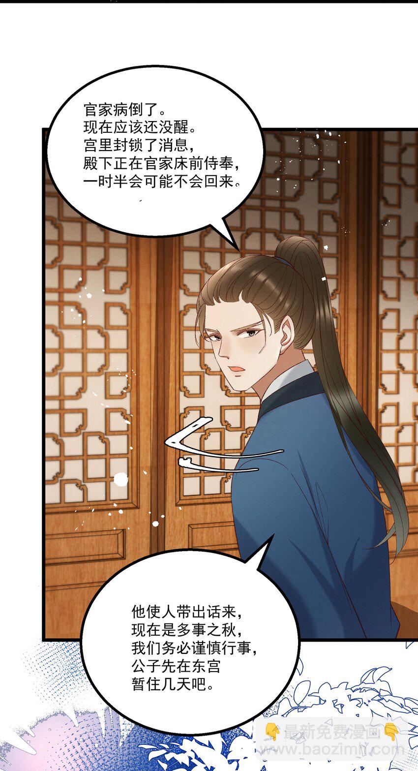 《多情应笑我》050 我只和姐姐学 第31页