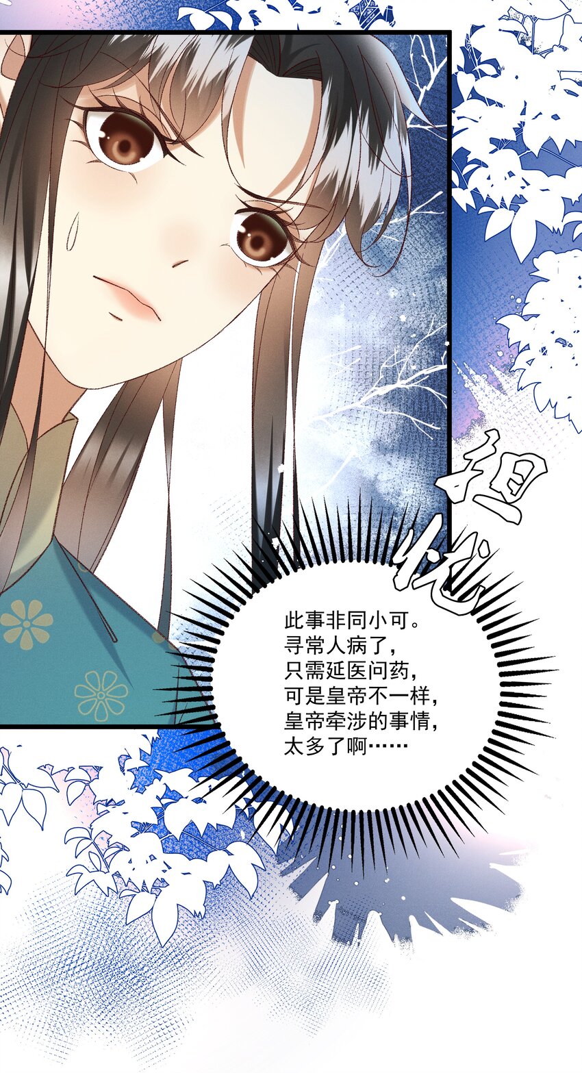《多情应笑我》050 我只和姐姐学 第32页