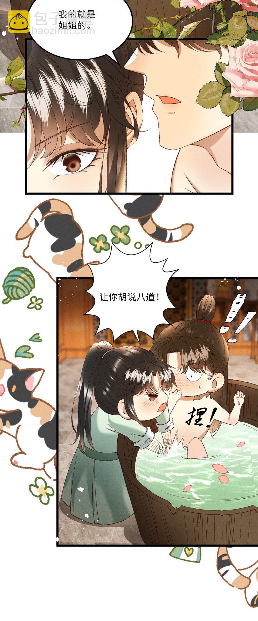 《多情应笑我》050 我只和姐姐学 第3页