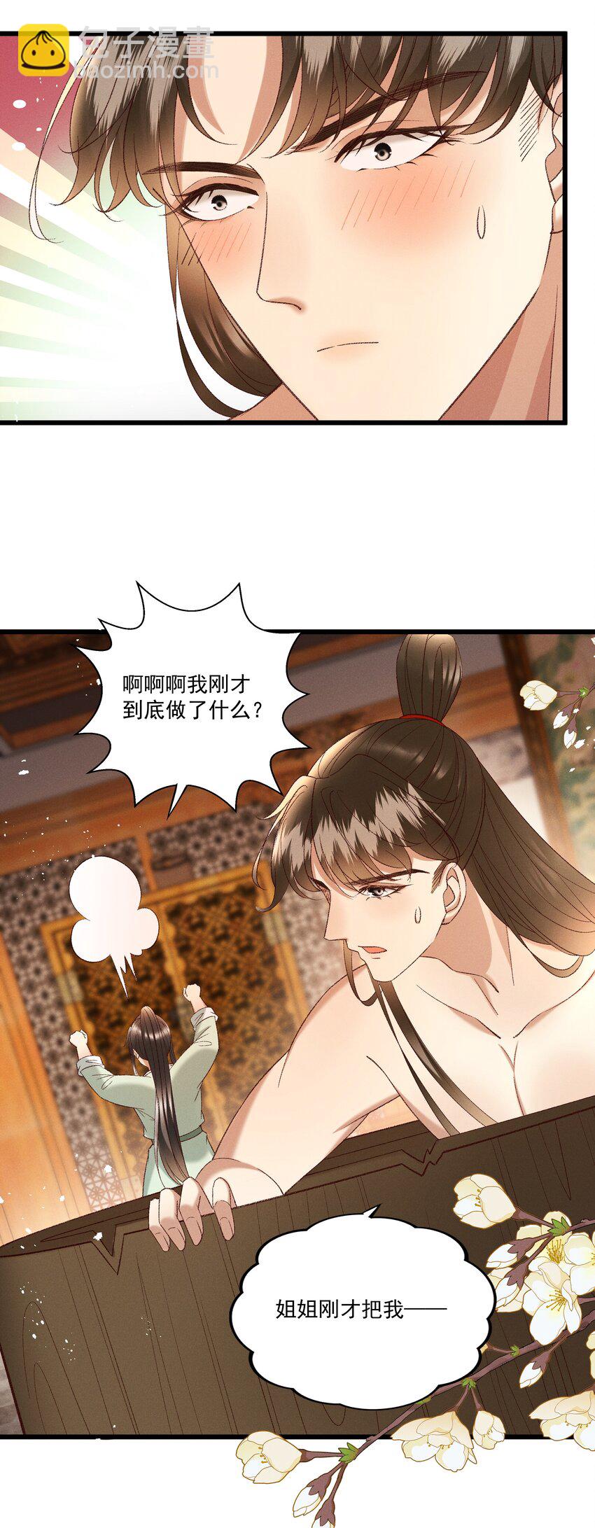 《多情应笑我》050 我只和姐姐学 第4页