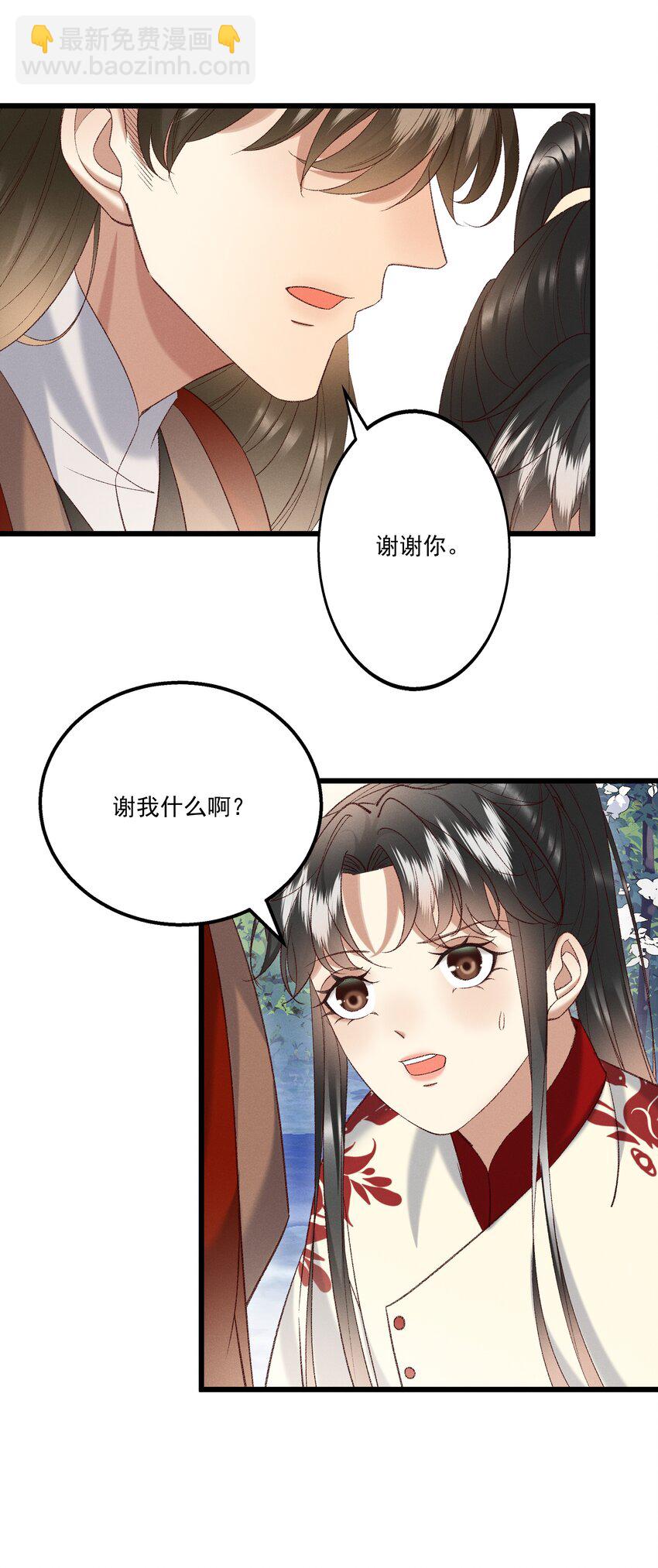 《多情应笑我》048 所以呢？ 第15页