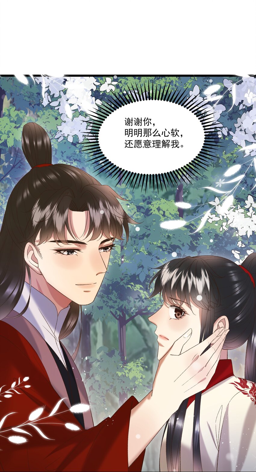 《多情应笑我》048 所以呢？ 第16页