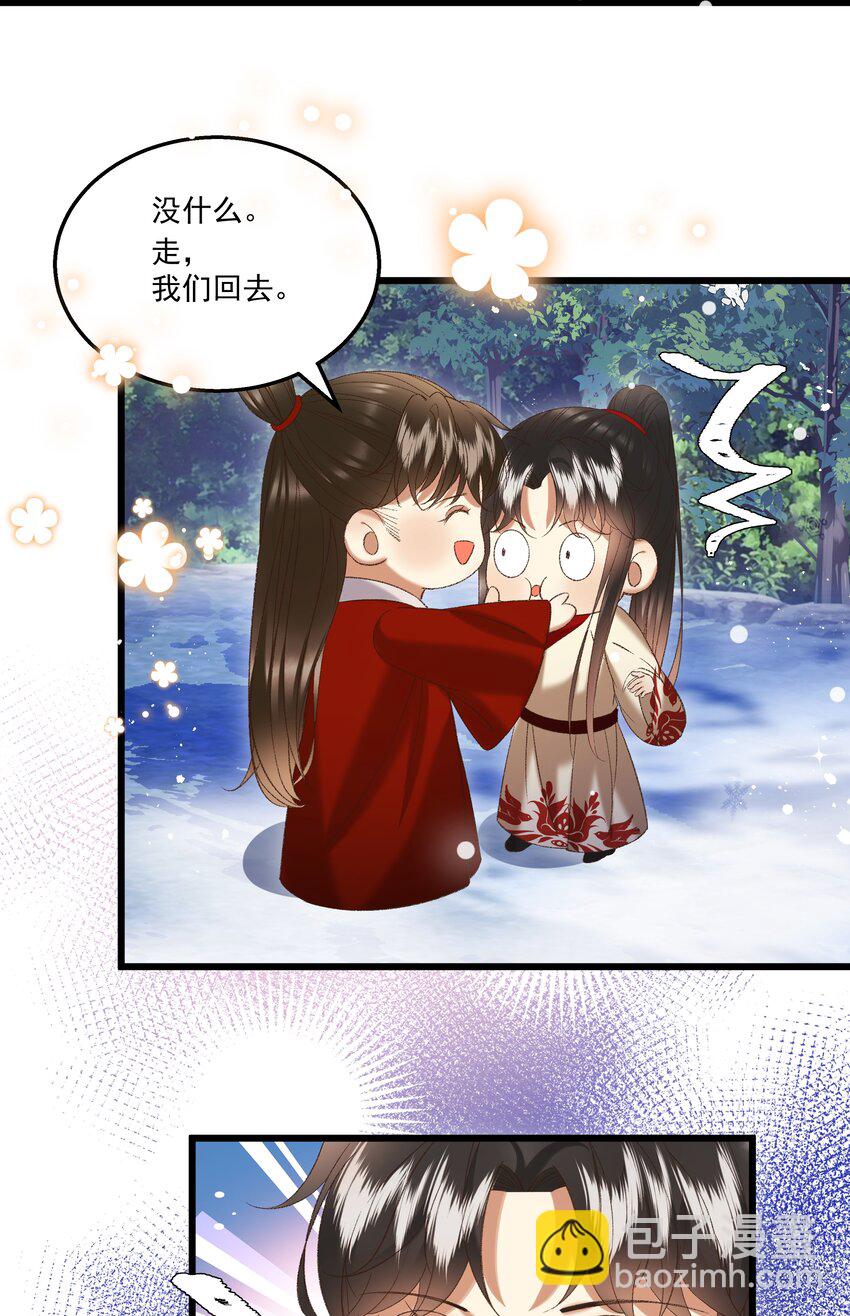 《多情应笑我》048 所以呢？ 第17页