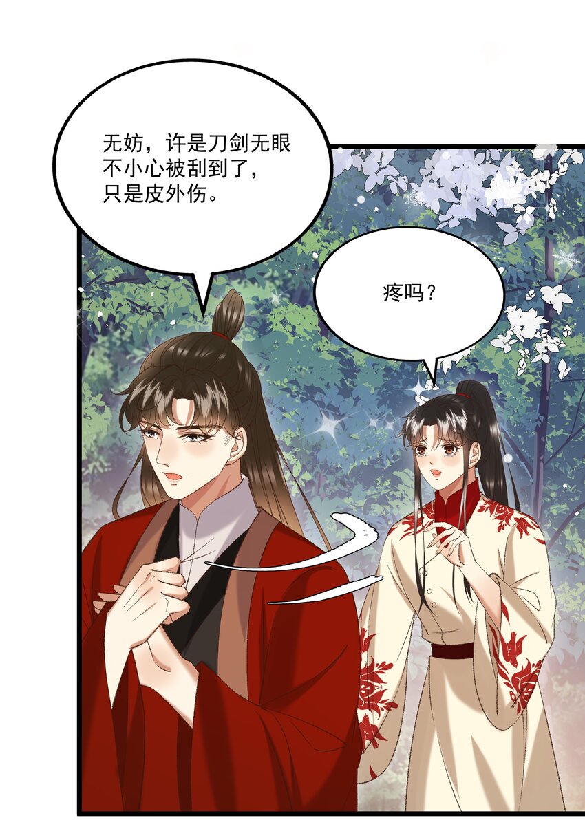 《多情应笑我》048 所以呢？ 第19页