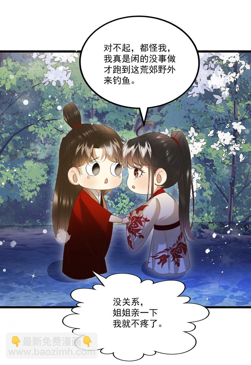 《多情应笑我》048 所以呢？ 第21页