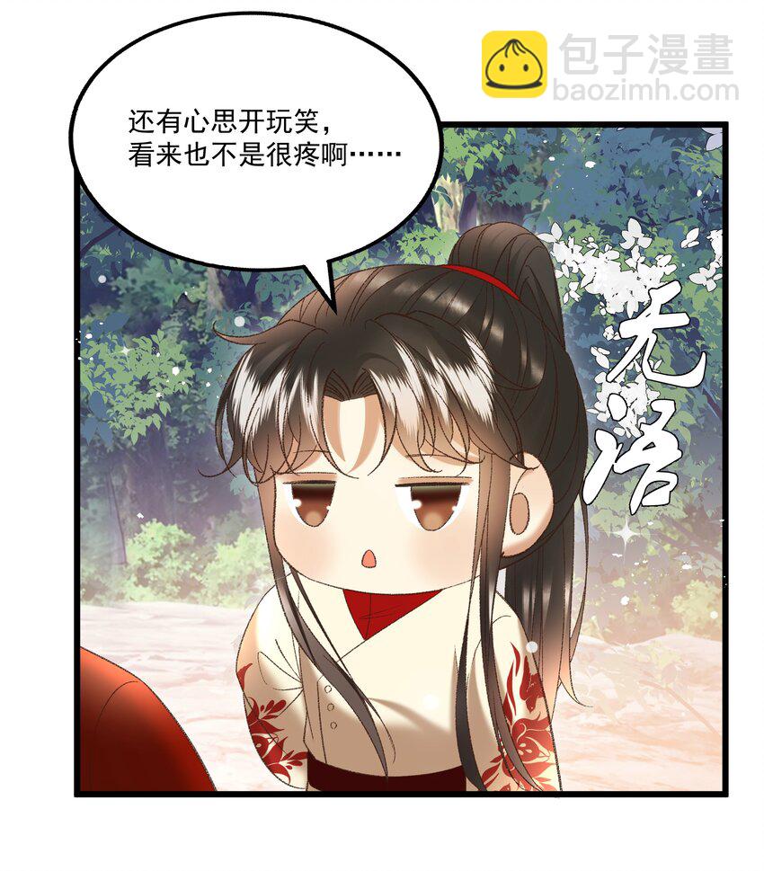 《多情应笑我》048 所以呢？ 第22页