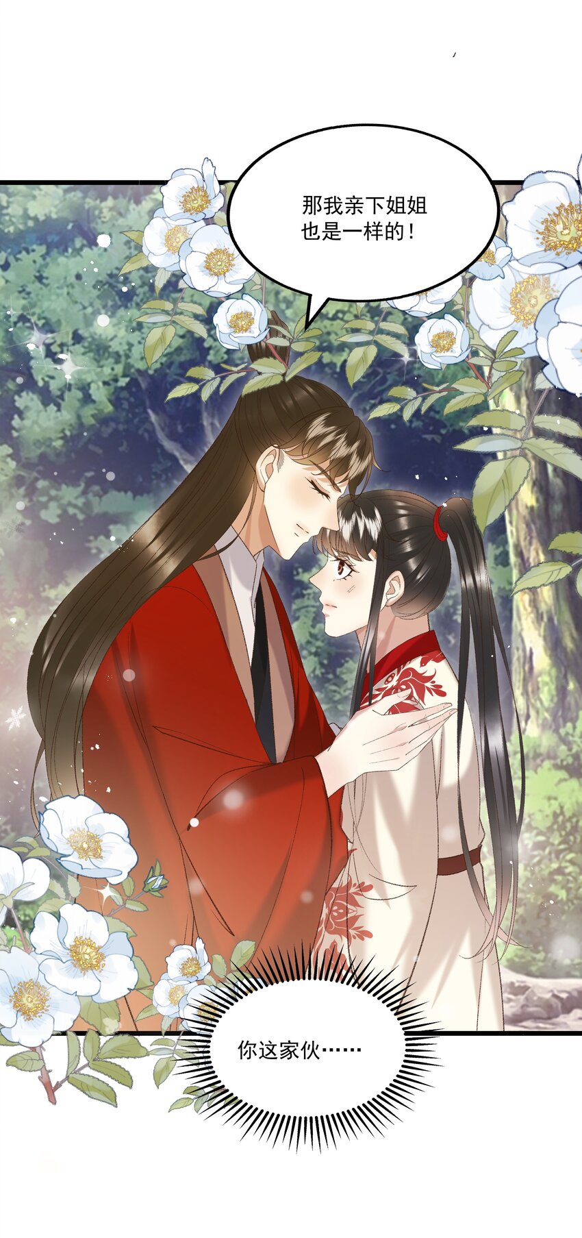 《多情应笑我》048 所以呢？ 第23页