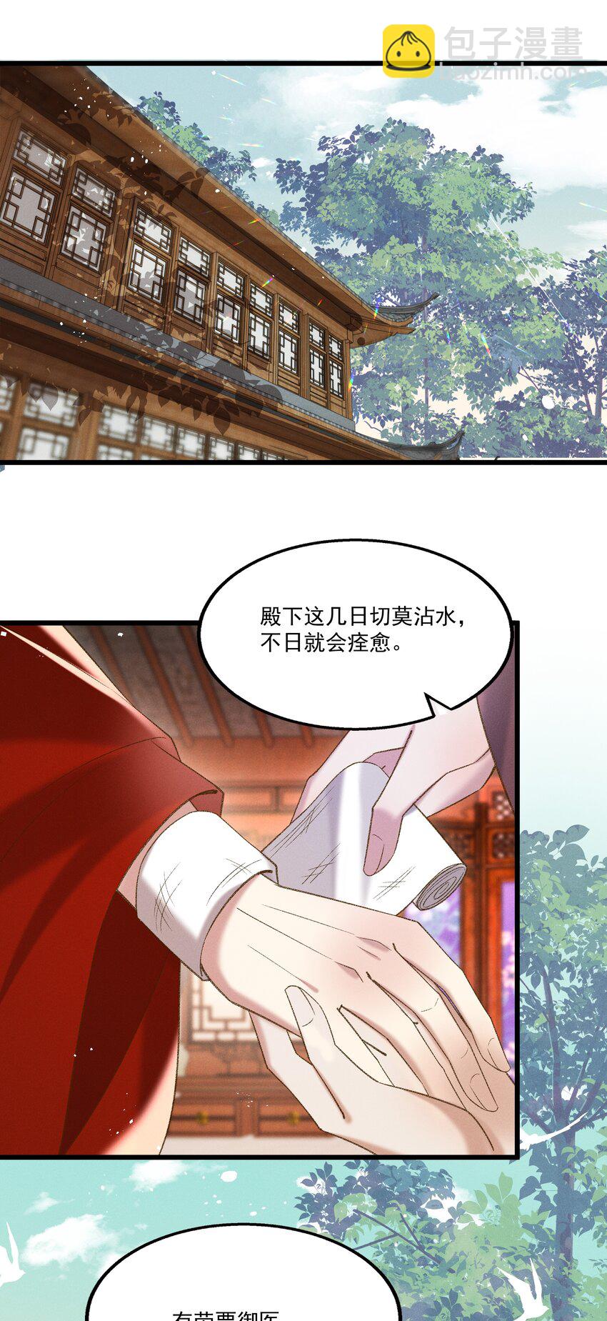 《多情应笑我》048 所以呢？ 第24页