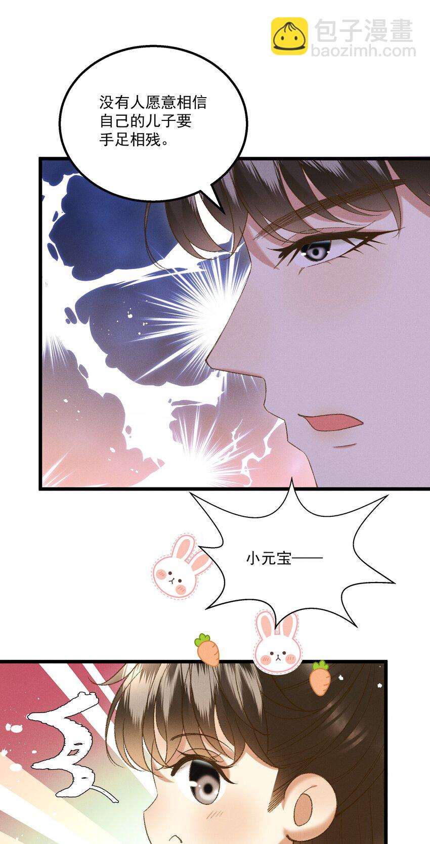 《多情应笑我》048 所以呢？ 第28页