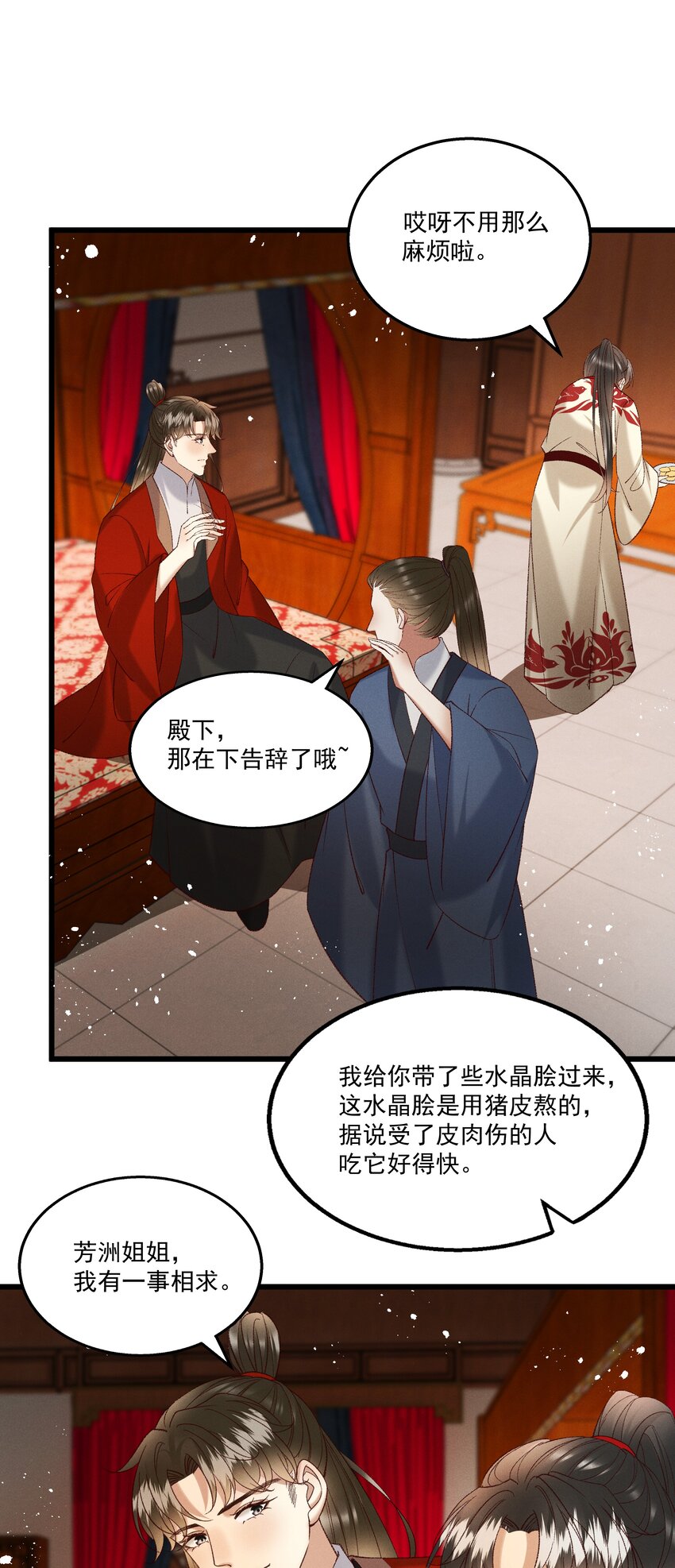 《多情应笑我》048 所以呢？ 第30页