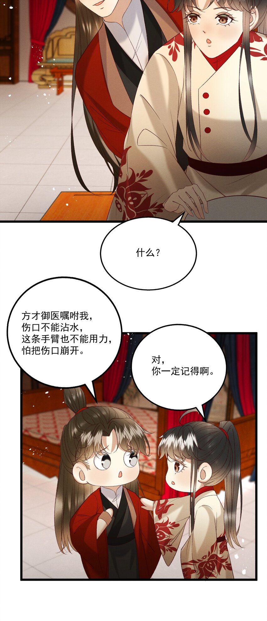 《多情应笑我》048 所以呢？ 第31页