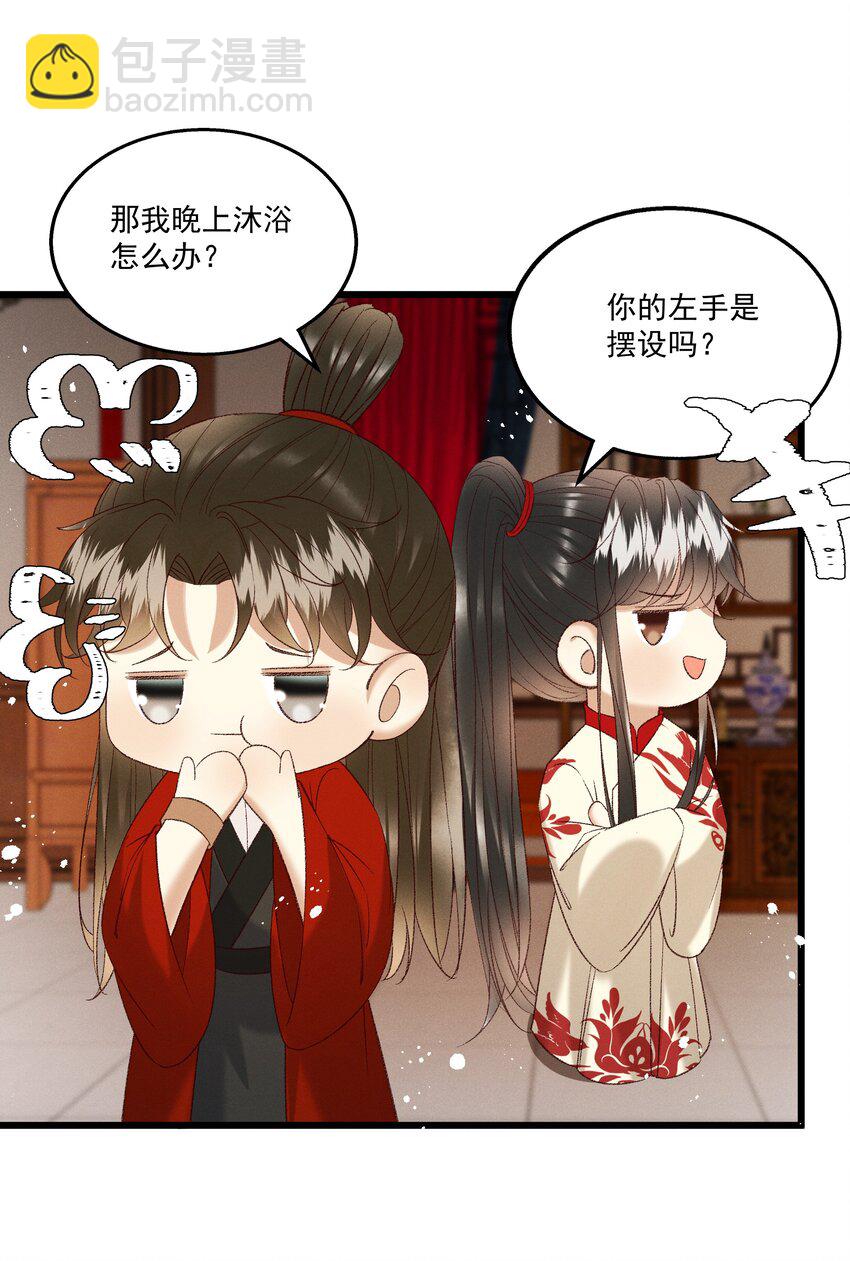 《多情应笑我》048 所以呢？ 第32页