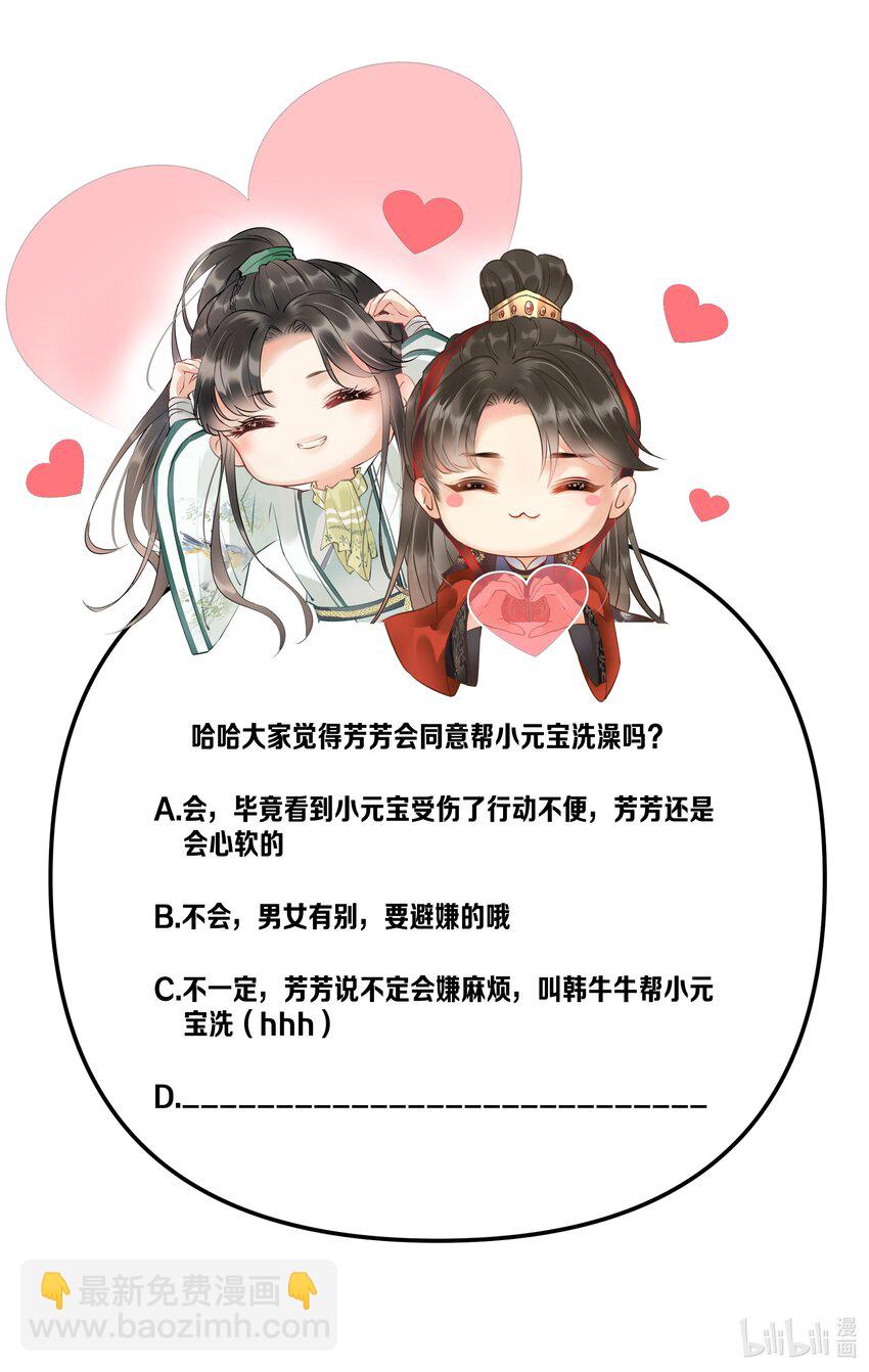 《多情应笑我》048 所以呢？ 第35页