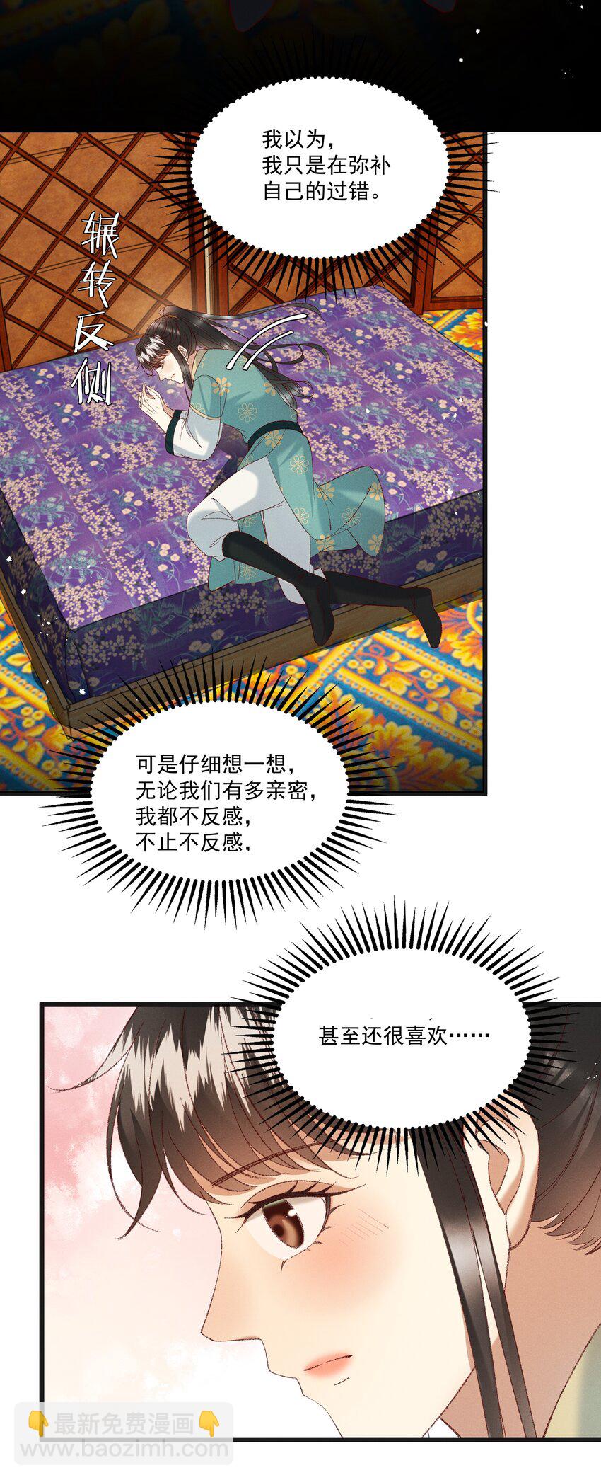 《多情应笑我》054 把你的咸猪手拿开！ 第10页