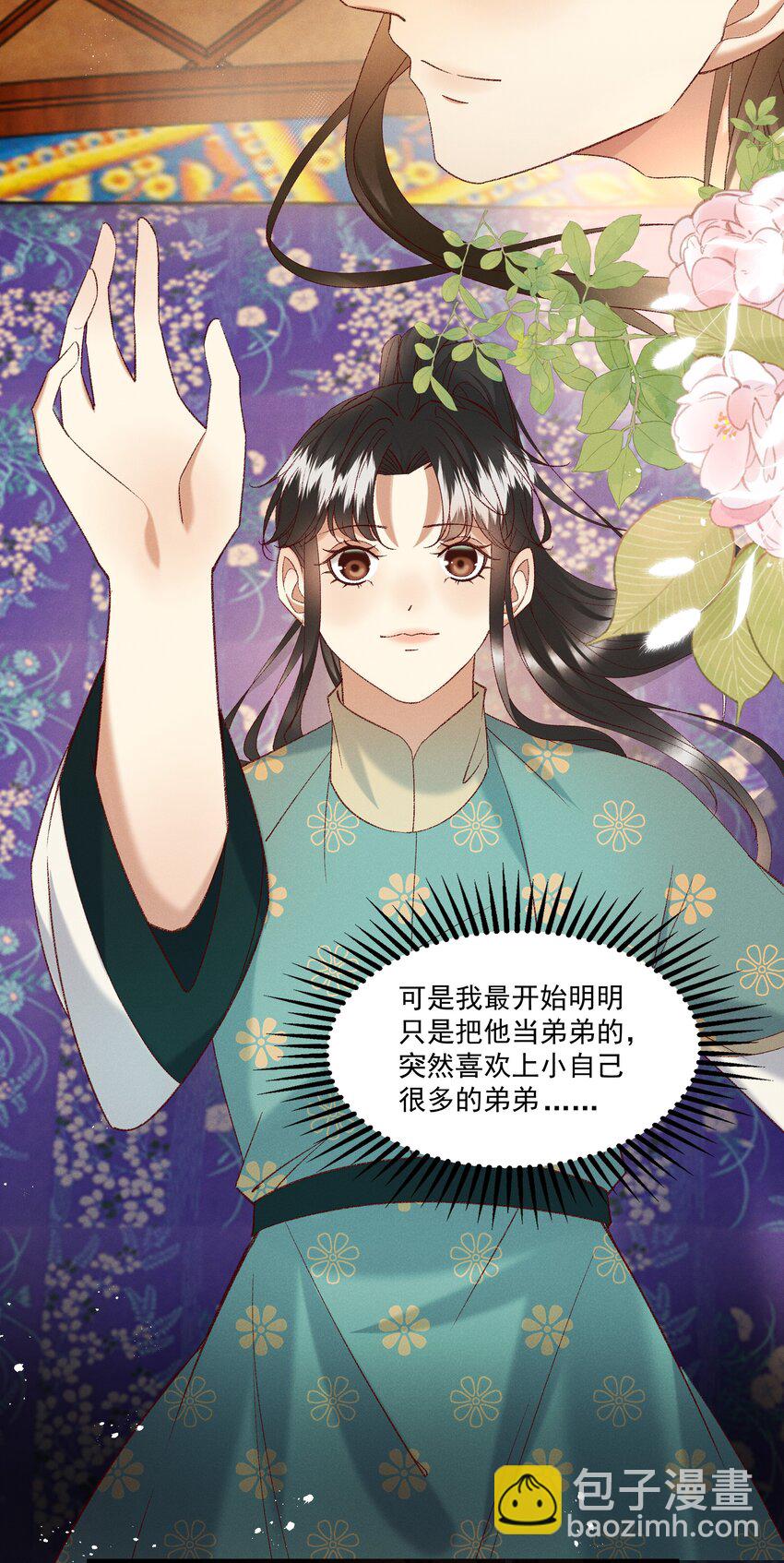 《多情应笑我》054 把你的咸猪手拿开！ 第12页