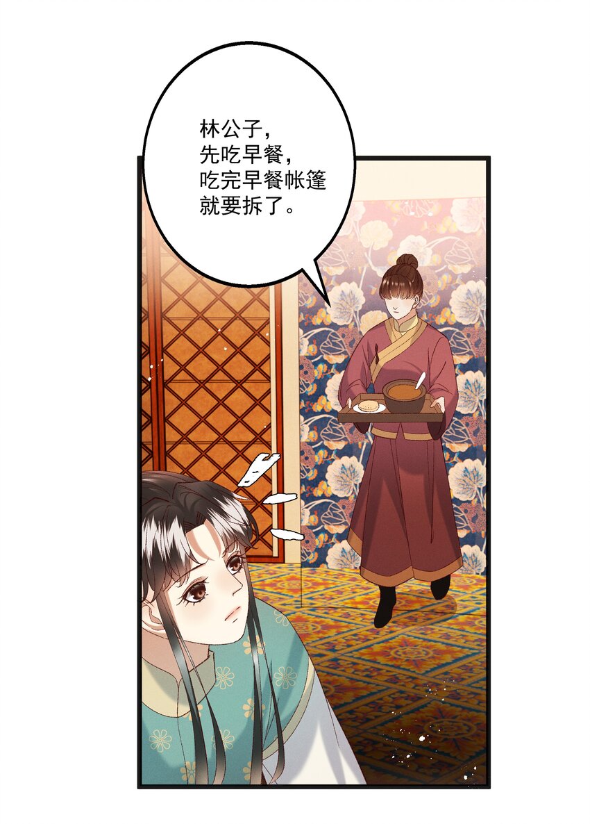 《多情应笑我》054 把你的咸猪手拿开！ 第14页