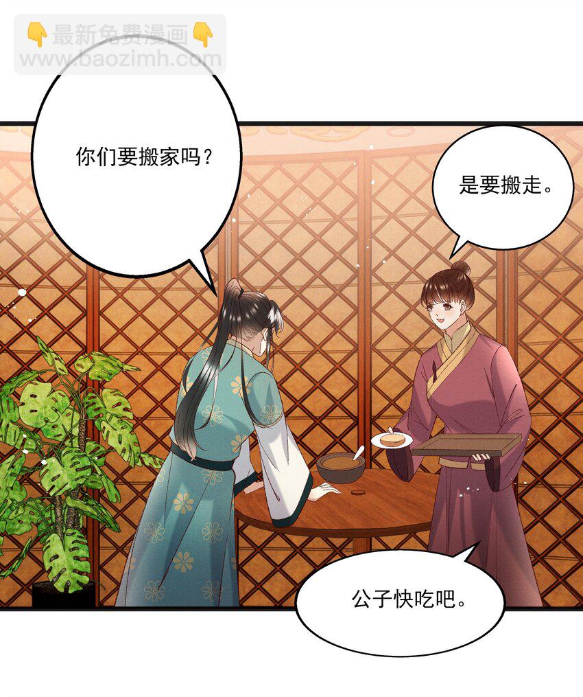 《多情应笑我》054 把你的咸猪手拿开！ 第15页