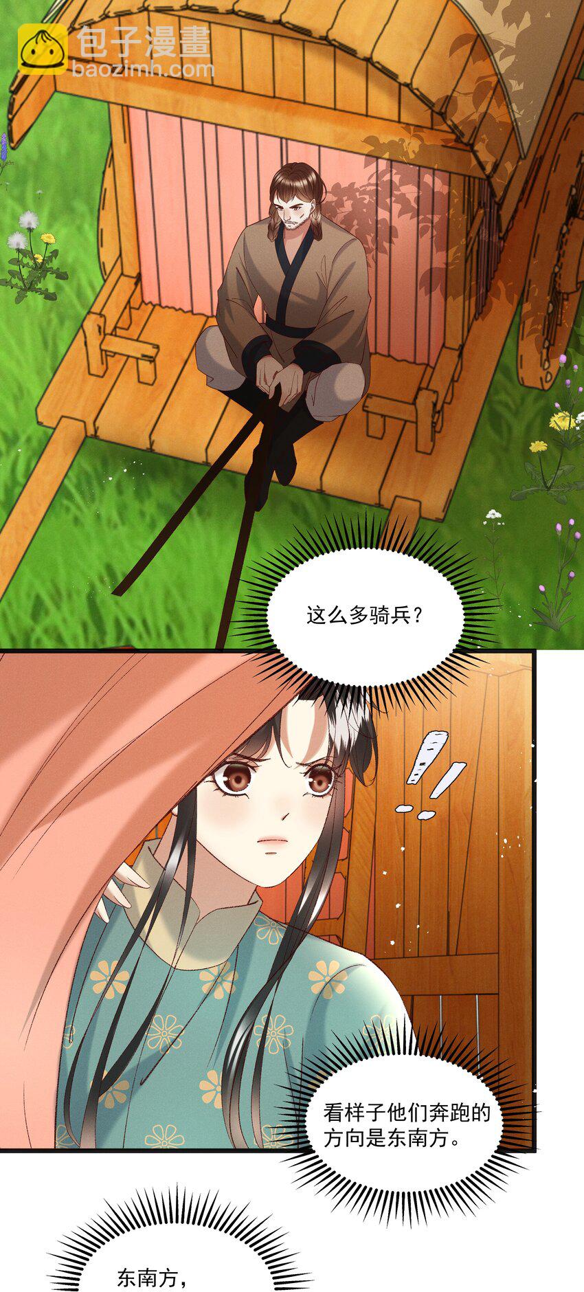 《多情应笑我》054 把你的咸猪手拿开！ 第18页
