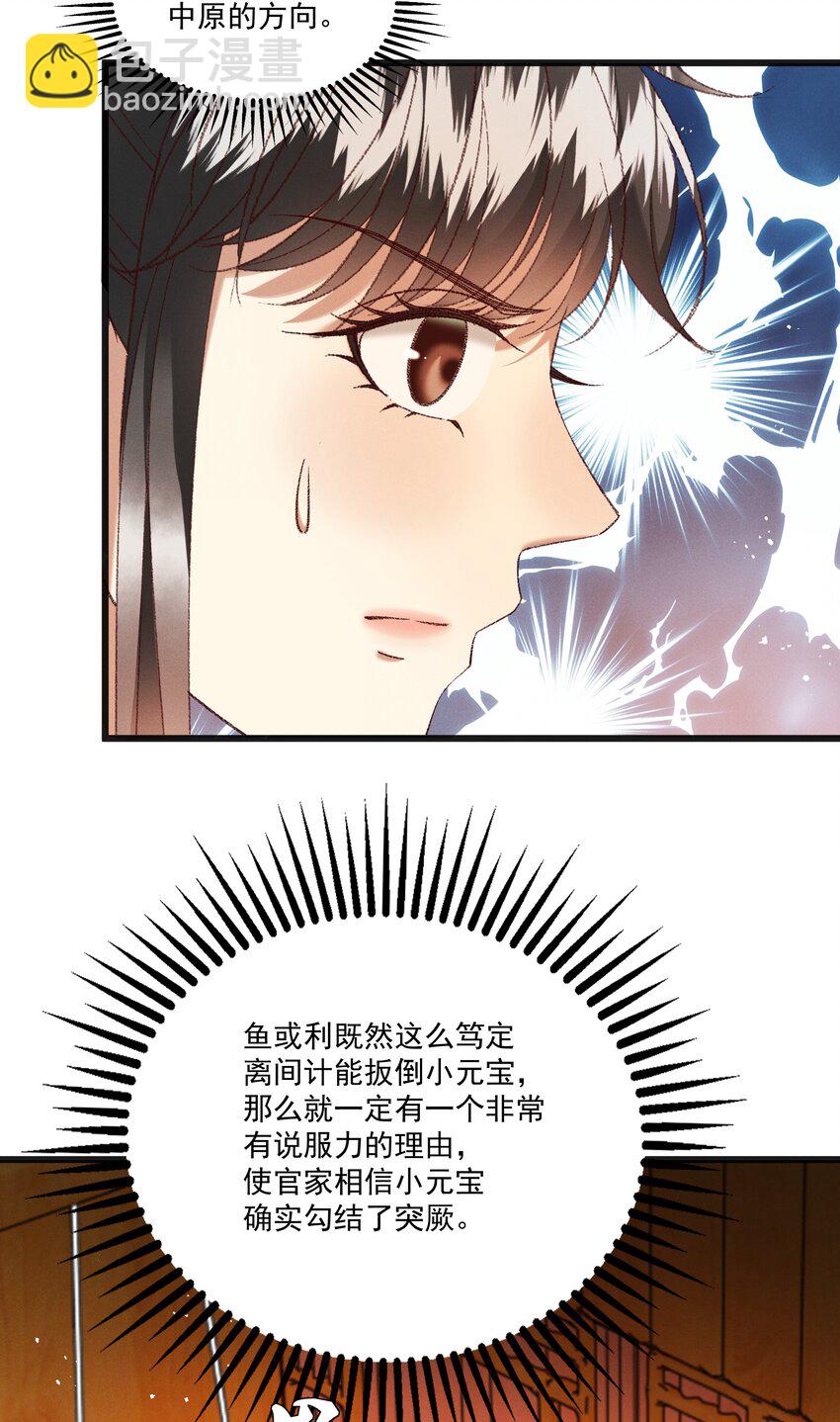 《多情应笑我》054 把你的咸猪手拿开！ 第19页