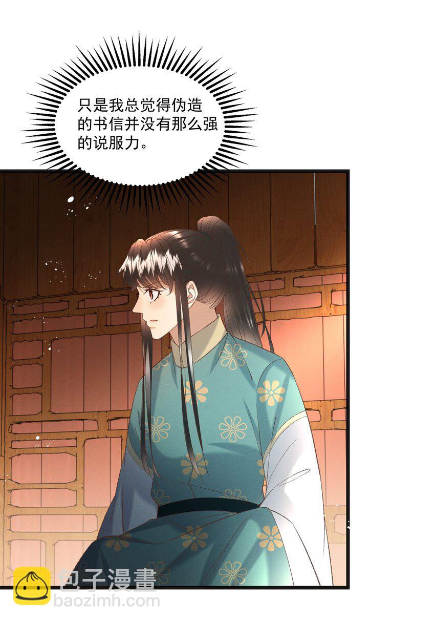 《多情应笑我》054 把你的咸猪手拿开！ 第21页