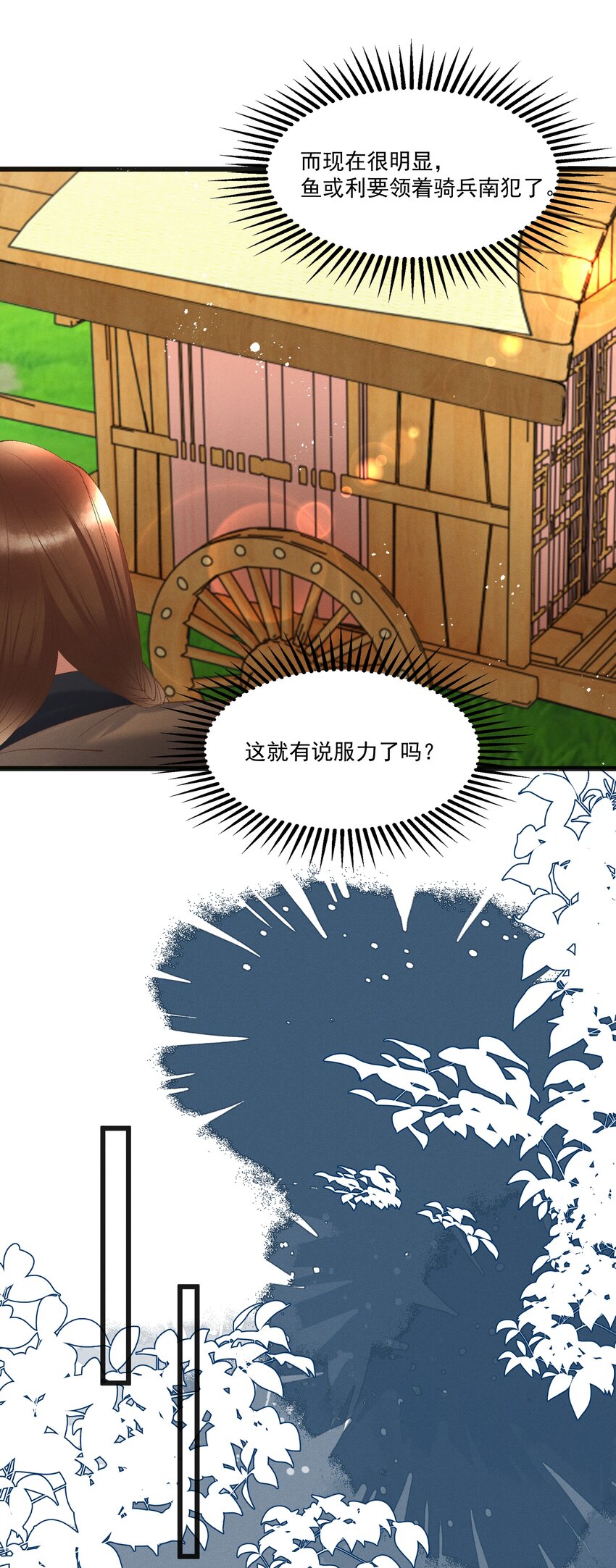 《多情应笑我》054 把你的咸猪手拿开！ 第22页